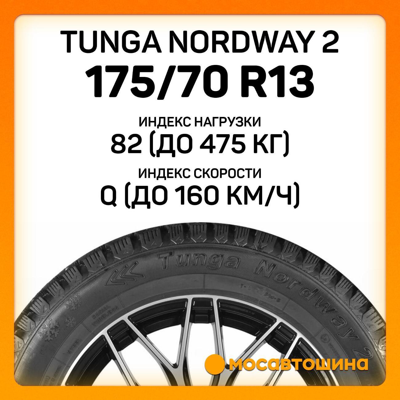 Шина автомобильная Tunga Nordway 2 175/70 R13 82Q