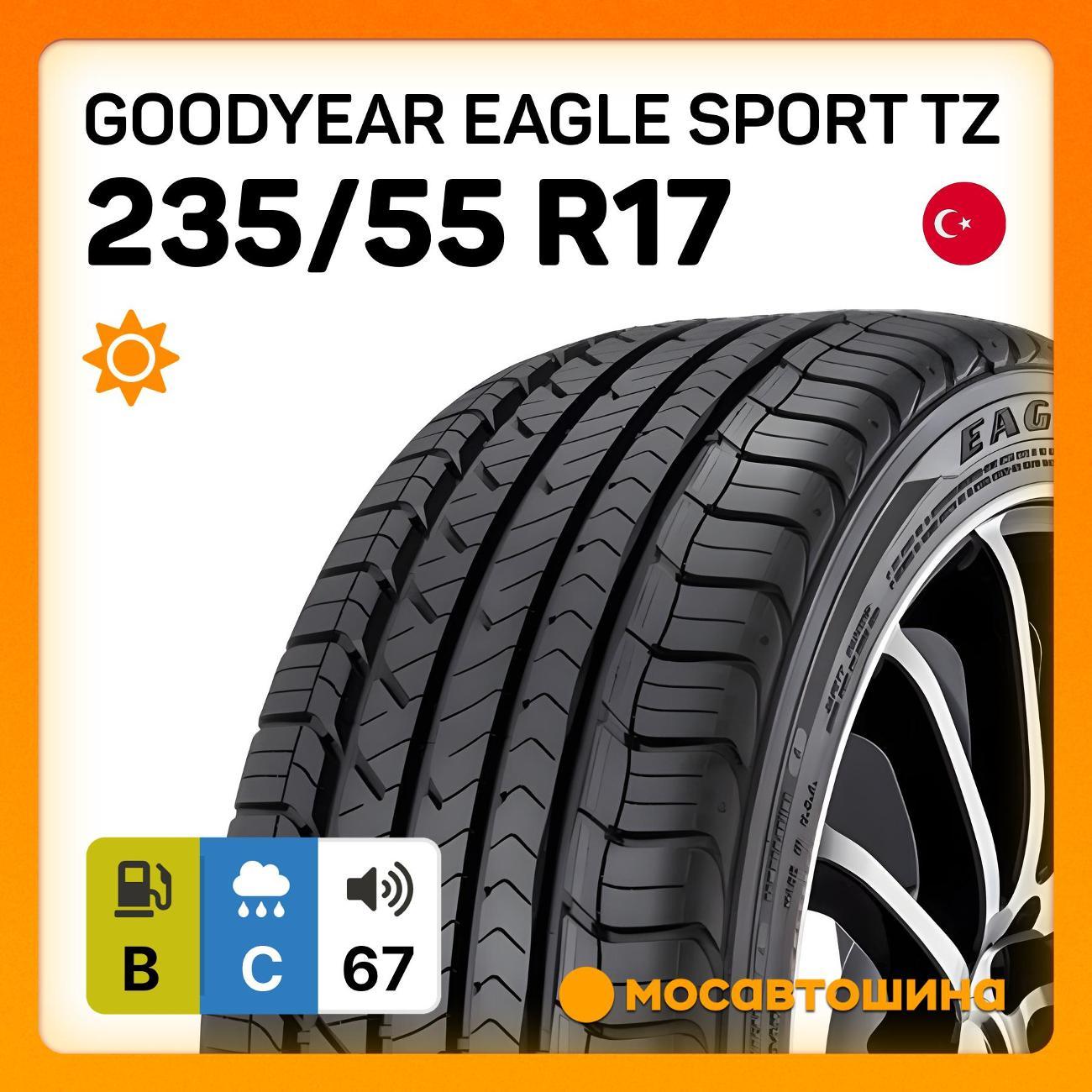 Шина автомобильная Goodyear Eagle Sport TZ 235/55 R17 99W