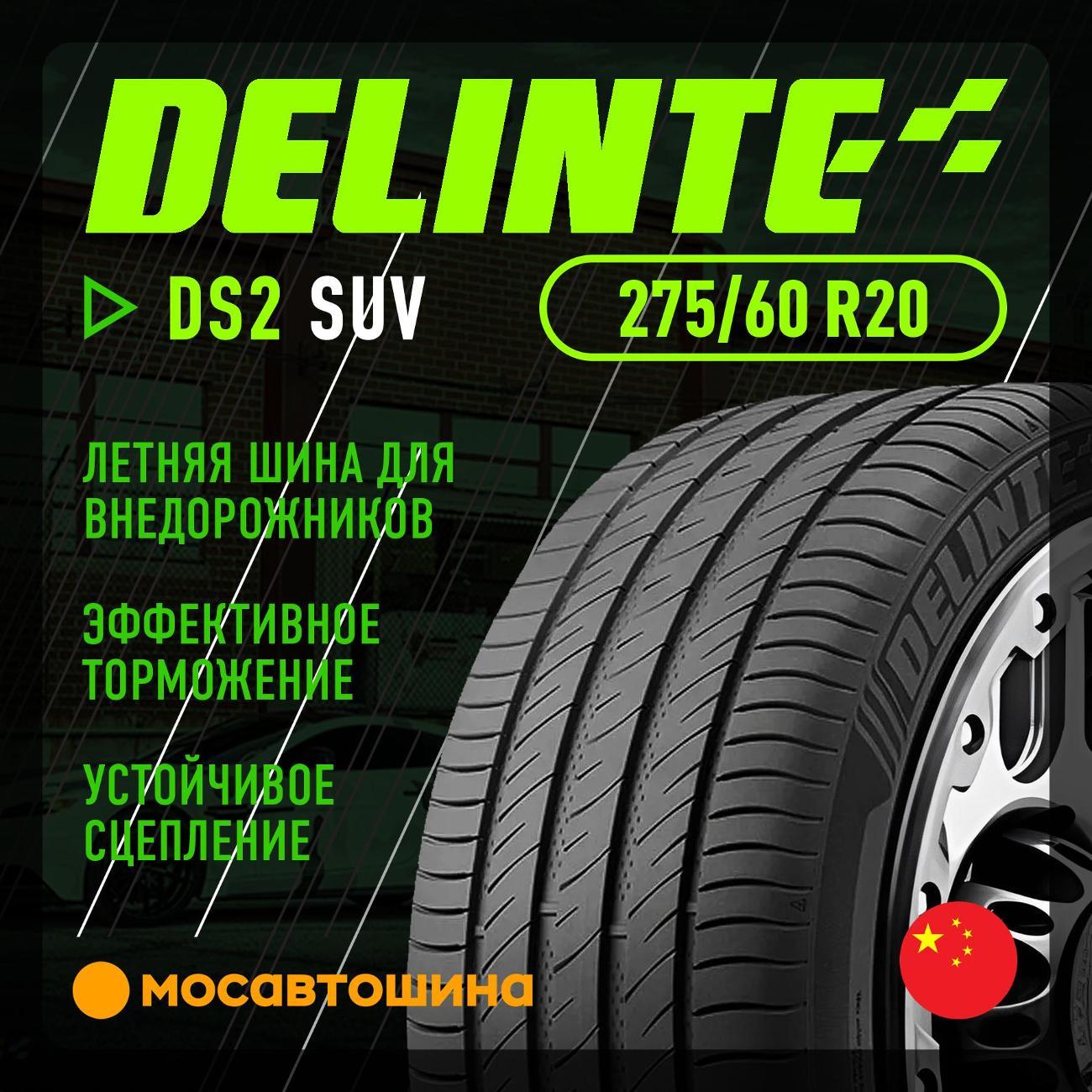 Шина автомобильная Delinte DS2 SUV 275/60 R20 115V