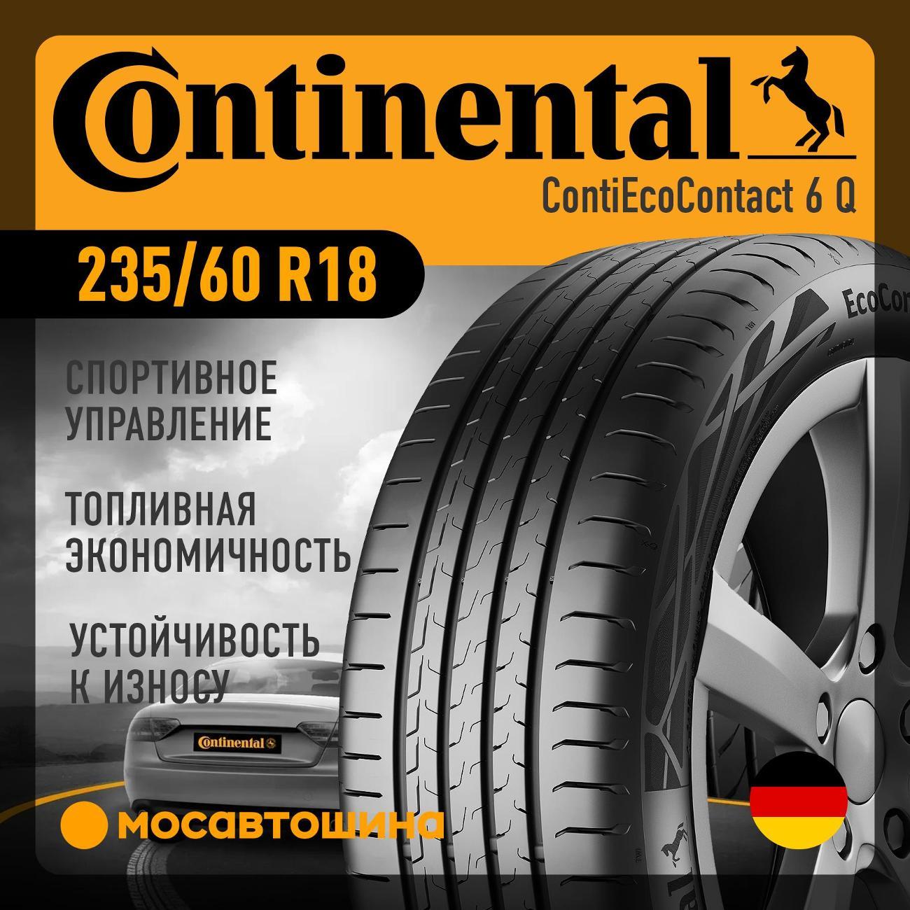 Шина автомобильная Continental ContiEcoContact 6 Q 235/60 R18 103W