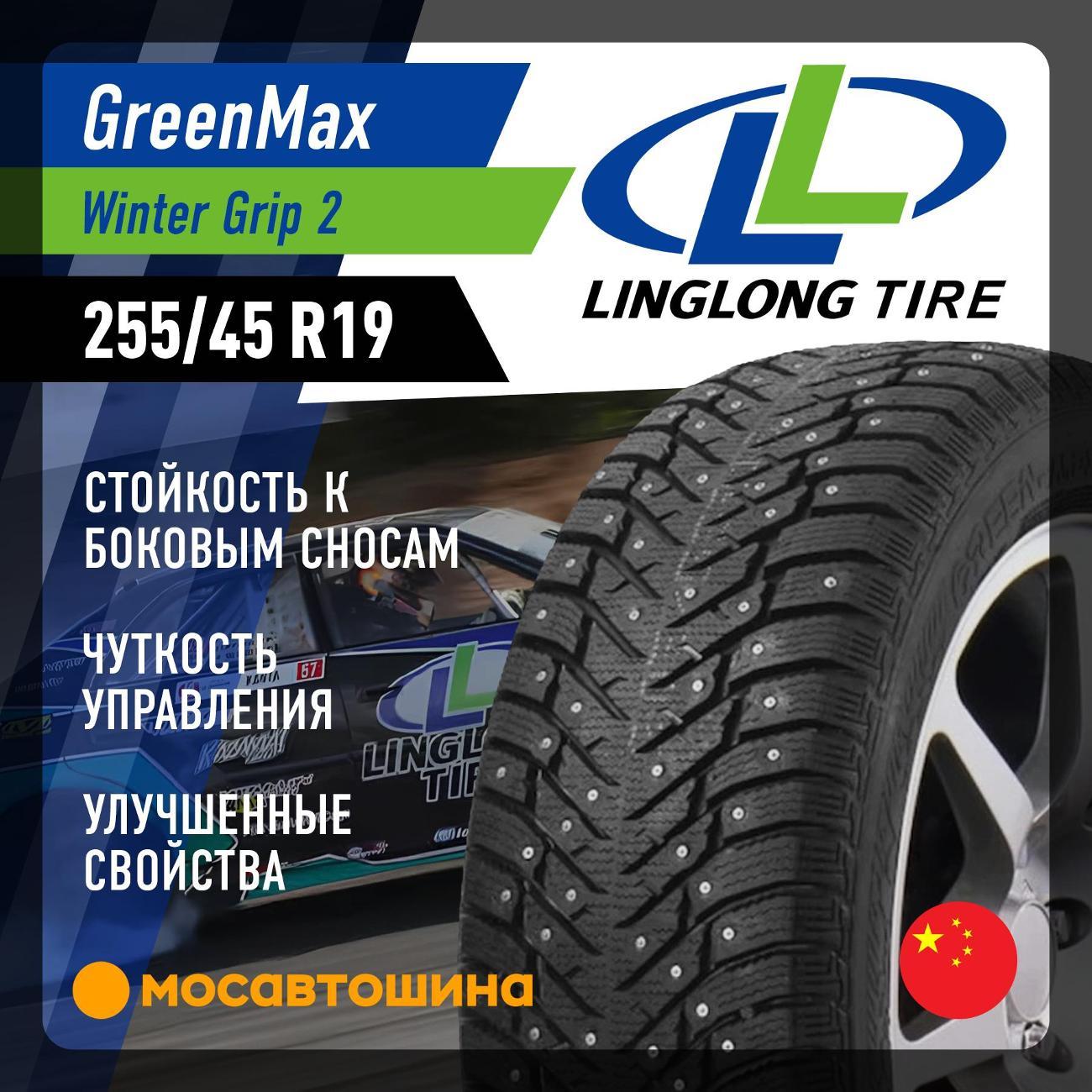 Шина автомобильная LingLong GreenMax Winter Grip 2 255/45 R19 104T XL