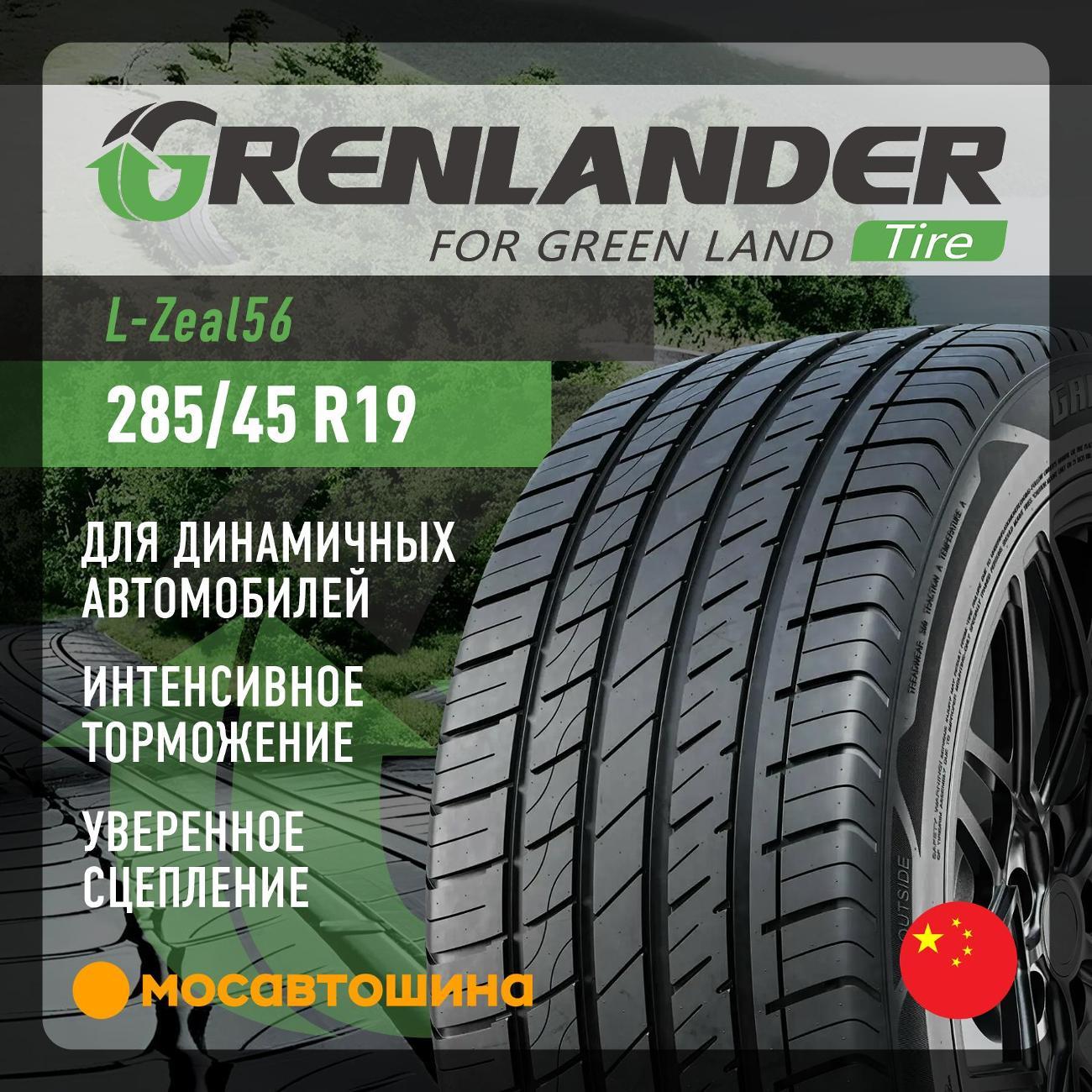 Шина автомобильная Grenlander L-Zeal56 285/45 R19 111V