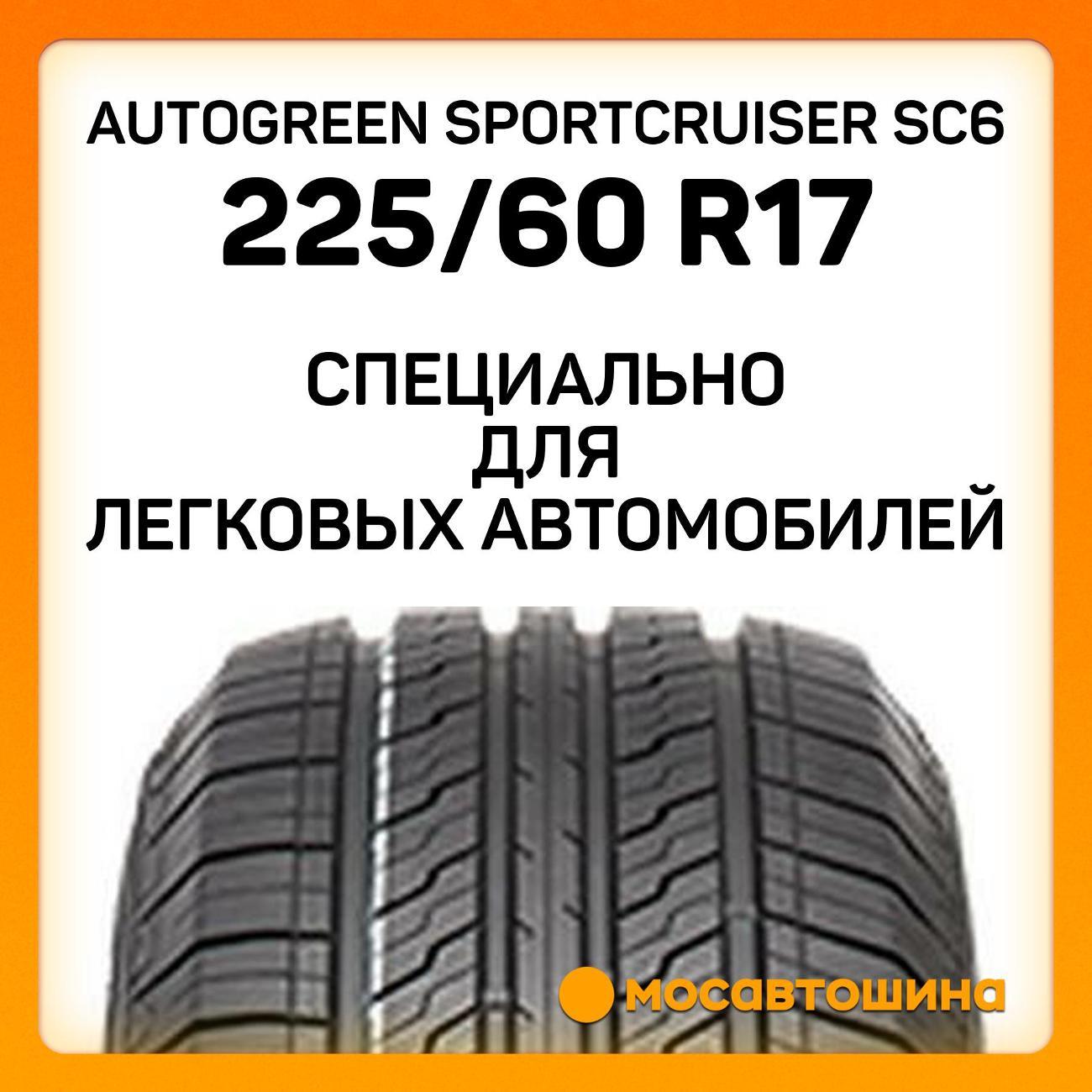 Шина автомобильная Autogreen SportCruiser SC6 225/60 R17 99V