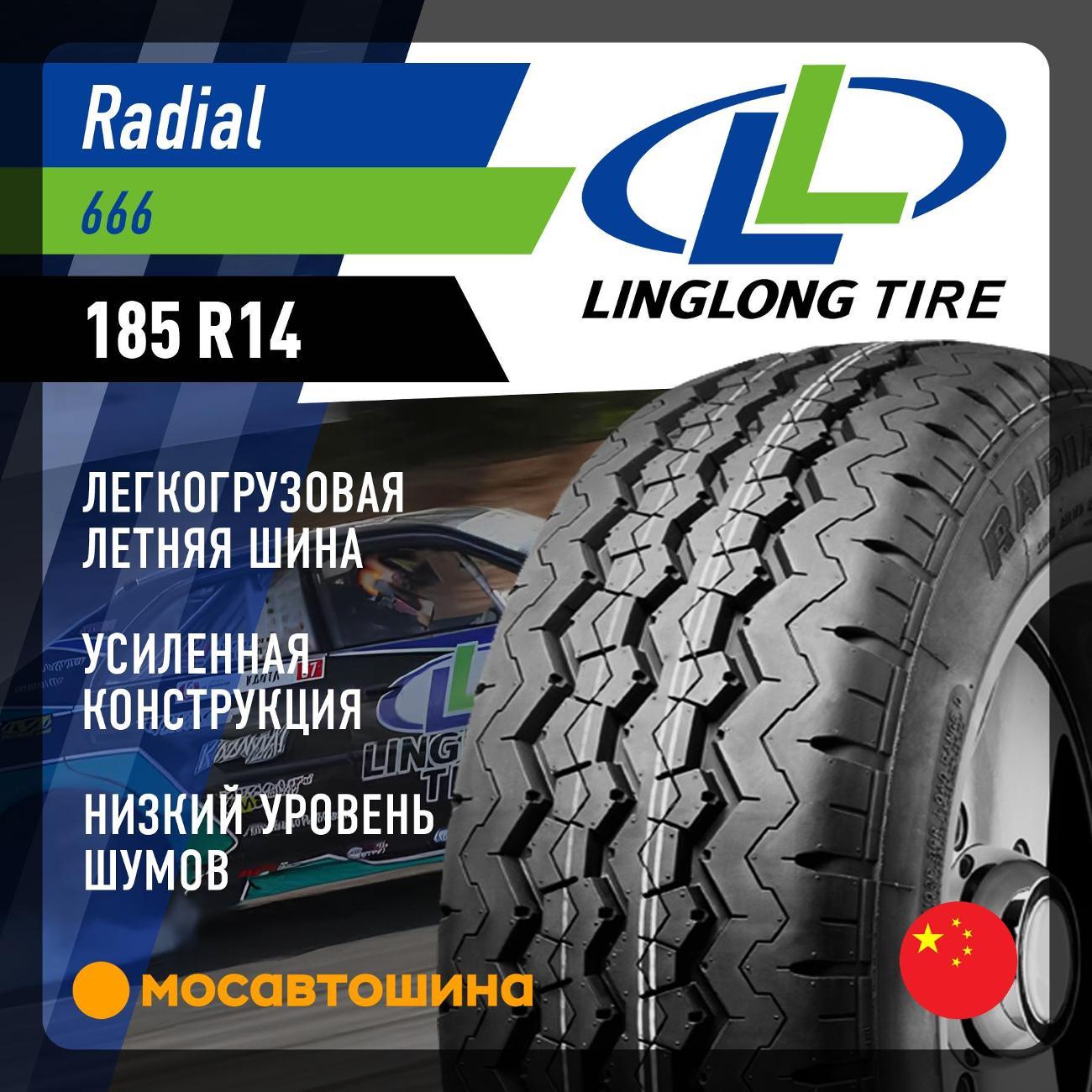 Шина автомобильная LingLong R666 185 R14 102R