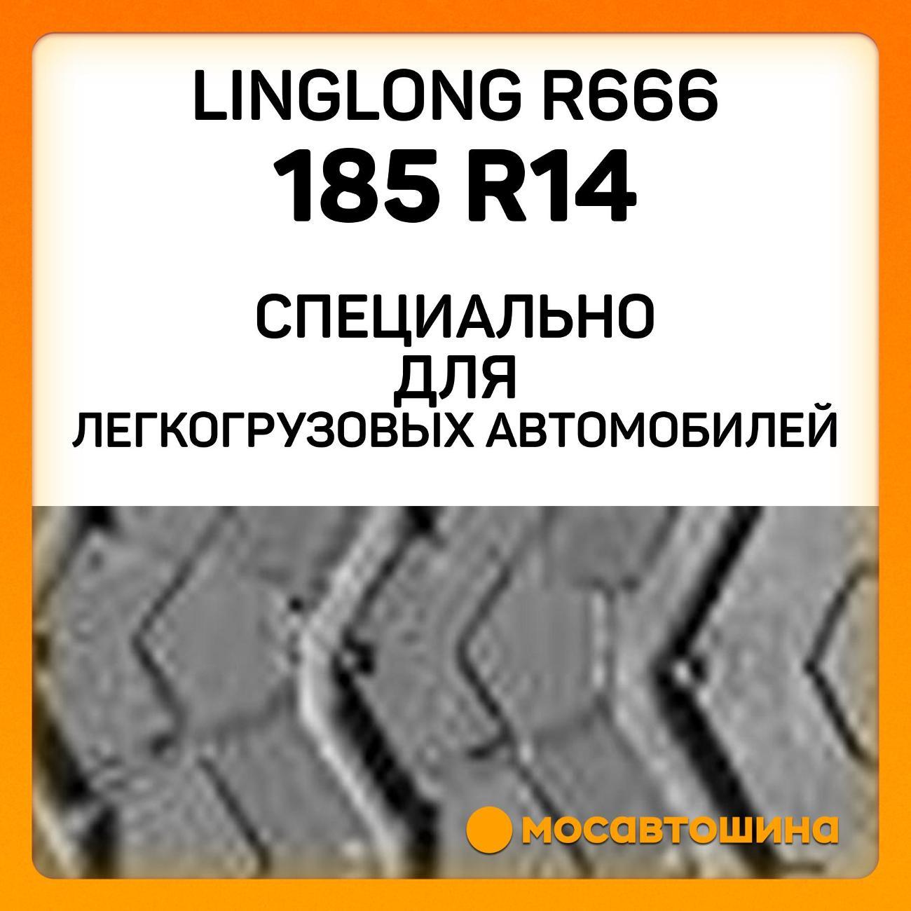 Шина автомобильная LingLong R666 185 R14 102R