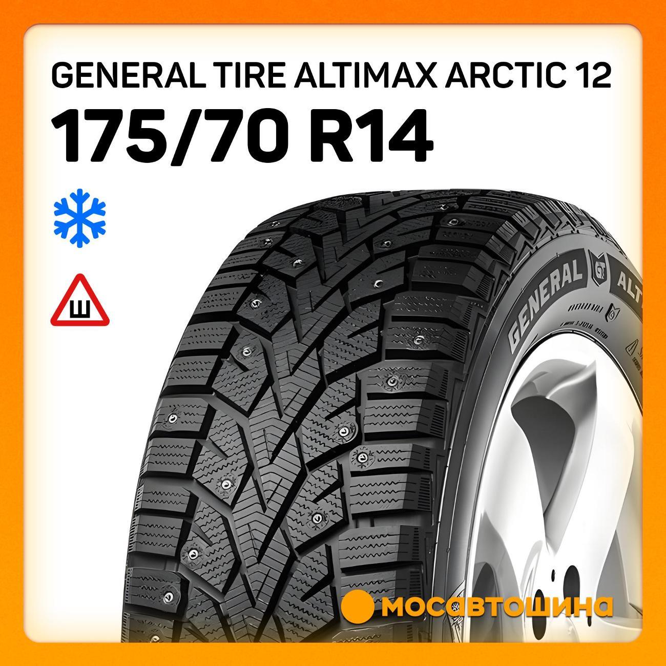 Шина автомобильная General Tire Altimax Arctic 12 175/70 R14 88T XL