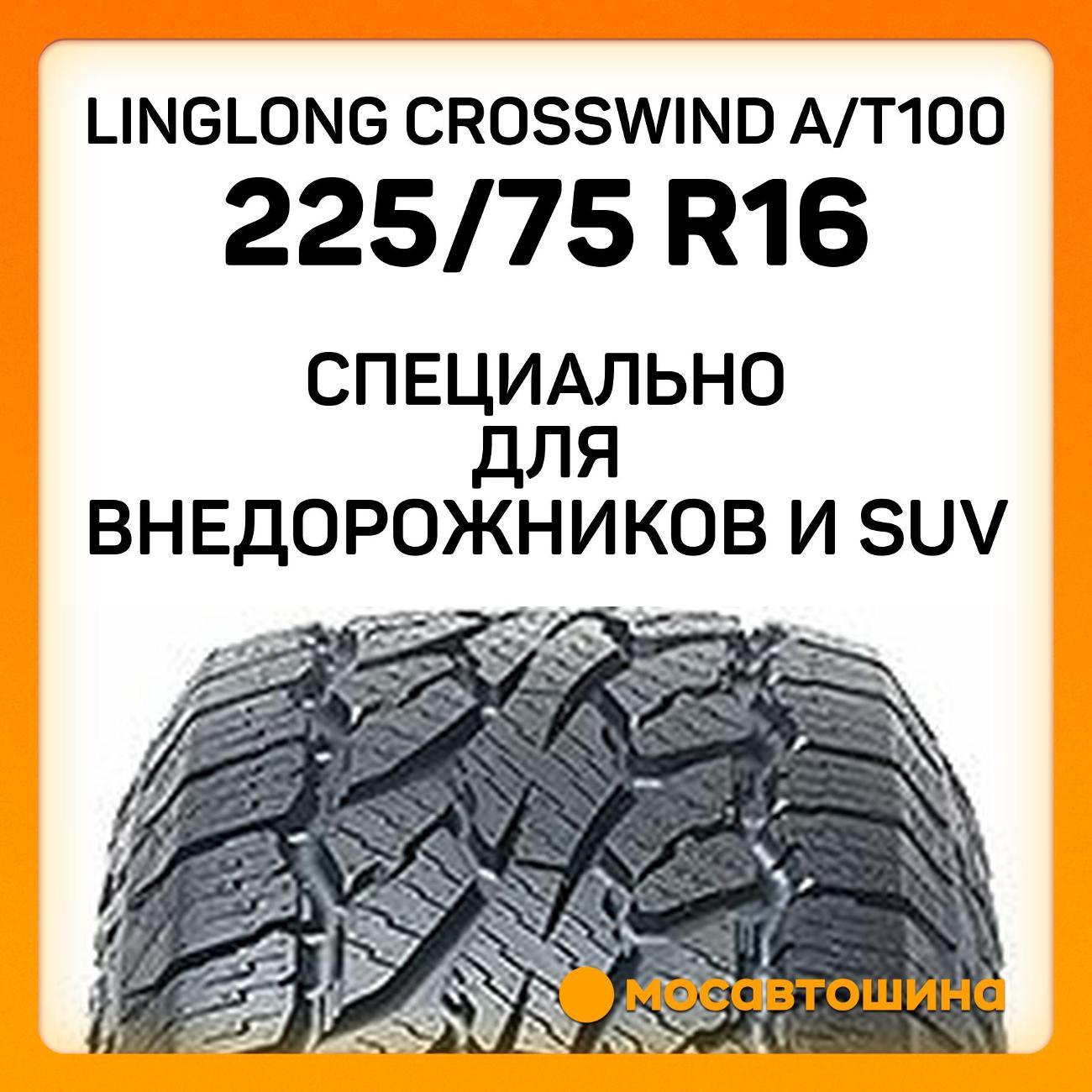 Шина автомобильная LingLong CrossWind A/T100 225/75 R16 115Q