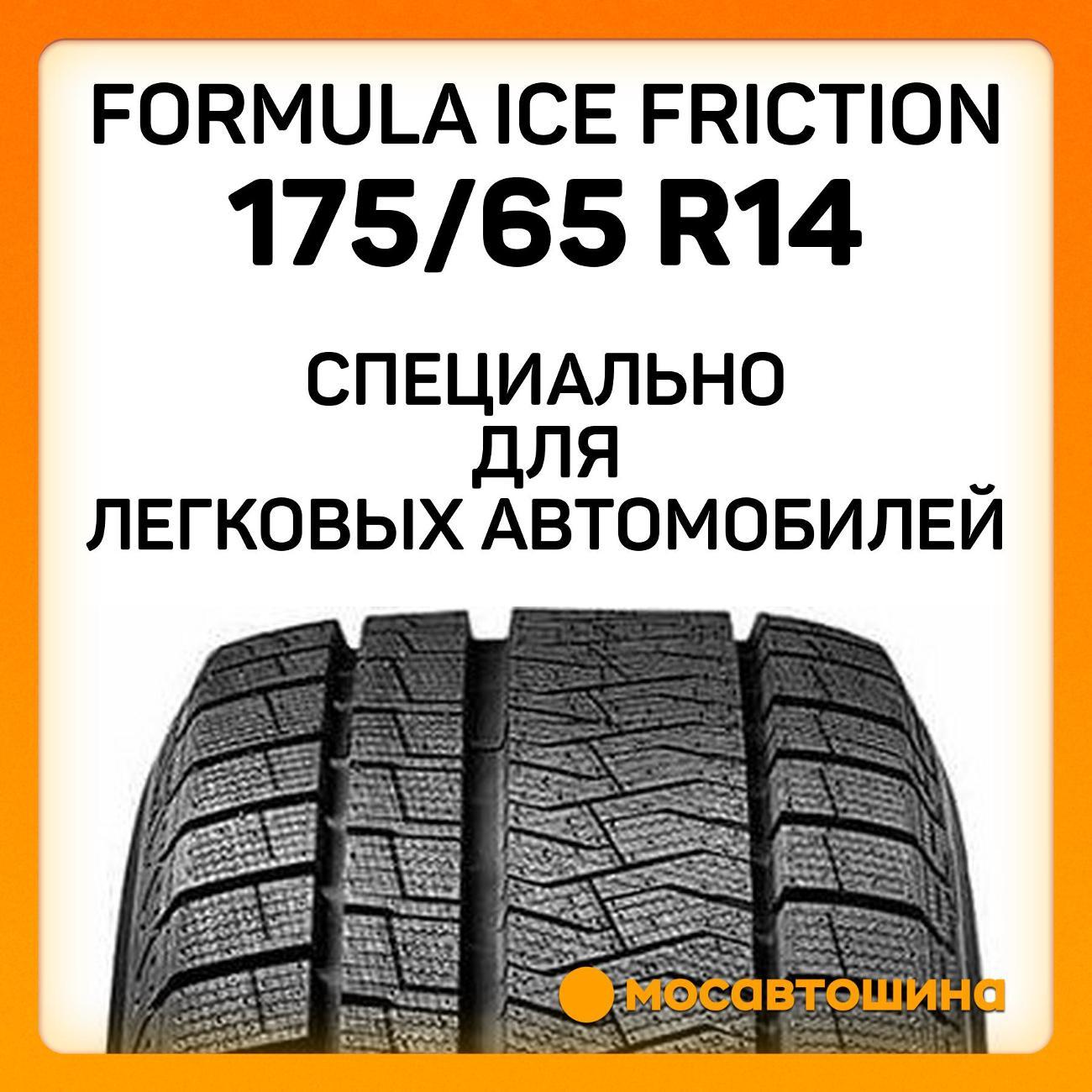 Шина автомобильная Formula Ice Friction 175/65 R14 82T