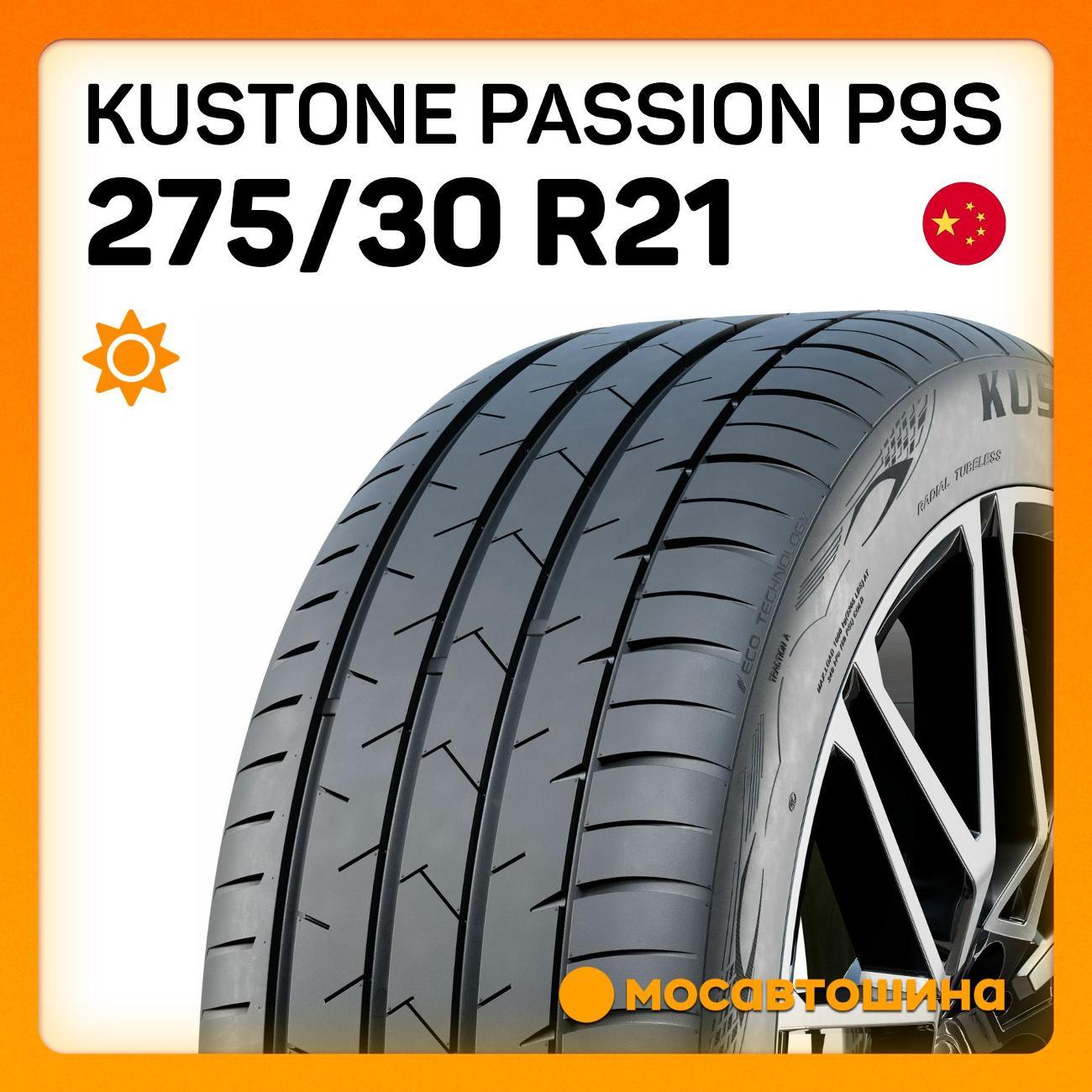 Шина автомобильная Kustone Passion P9S 275/30 R21 98W