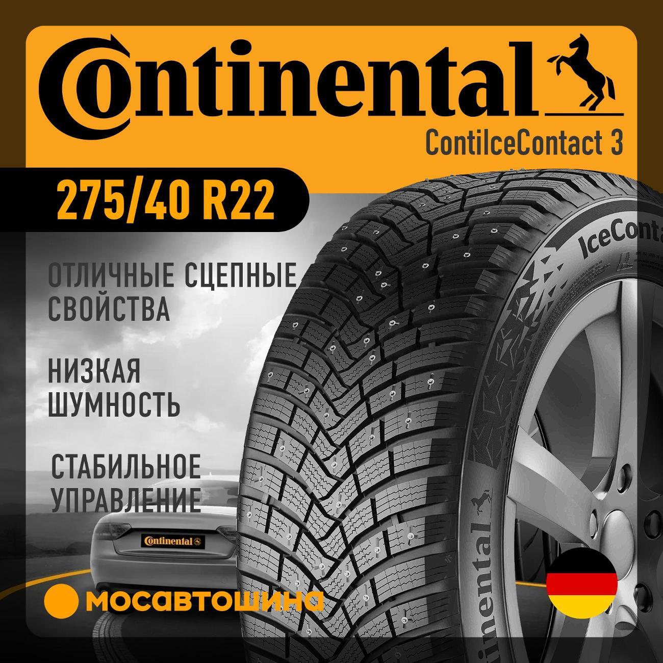 Шина автомобильная Continental ContiIceContact 3 275/40 R22 107T XL