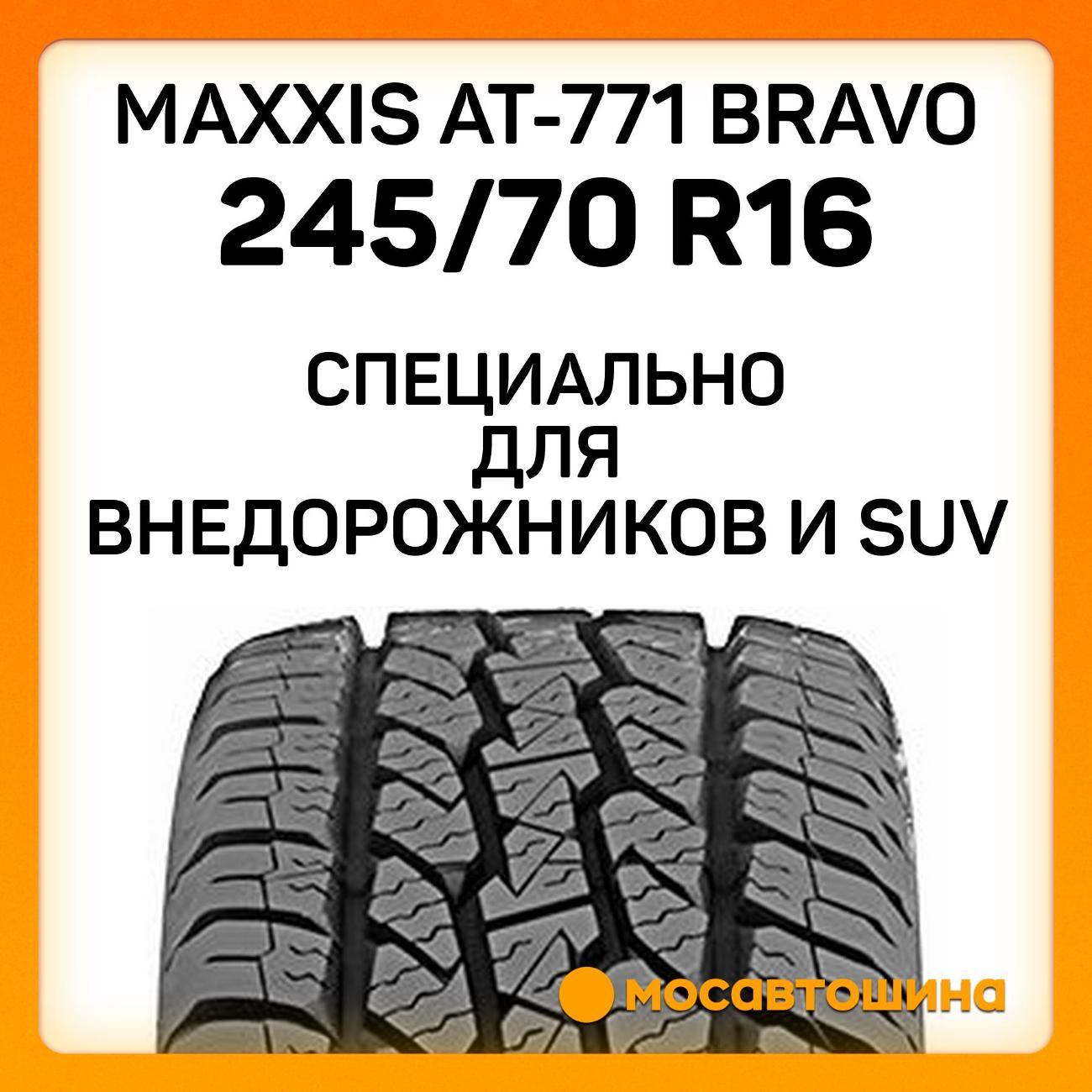 Шина автомобильная Maxxis AT-771 Bravo 245/70 R16 111T XL