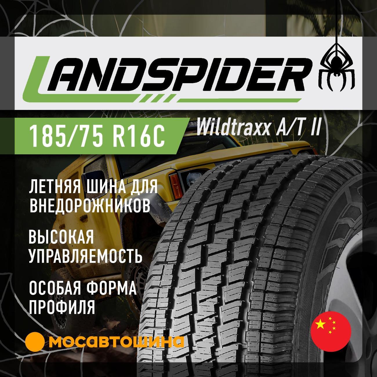 Шина автомобильная Landspider Wildtraxx A/T II LT185/75 R16 104/102R