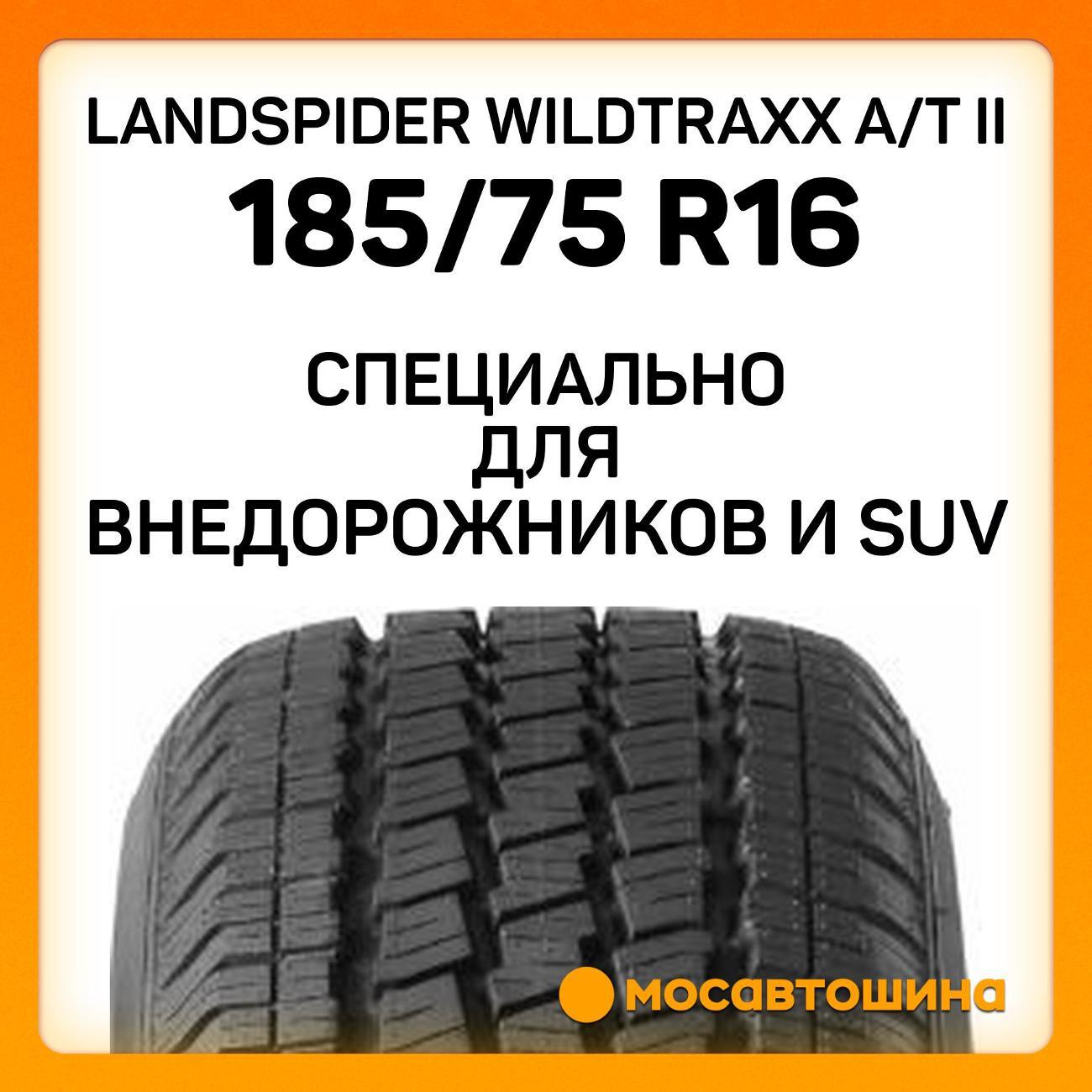 Шина автомобильная Landspider Wildtraxx A/T II LT185/75 R16 104/102R