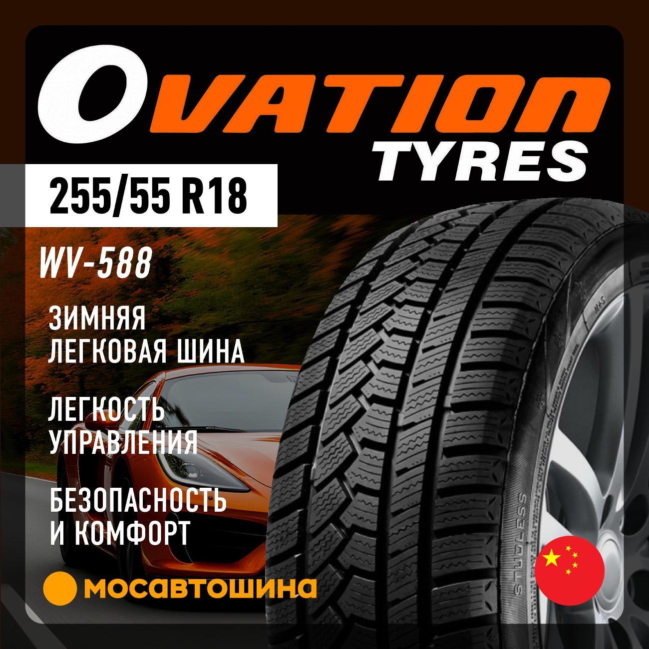 Шина автомобильная Ovation W-588 255/55 R18 109H XL фото