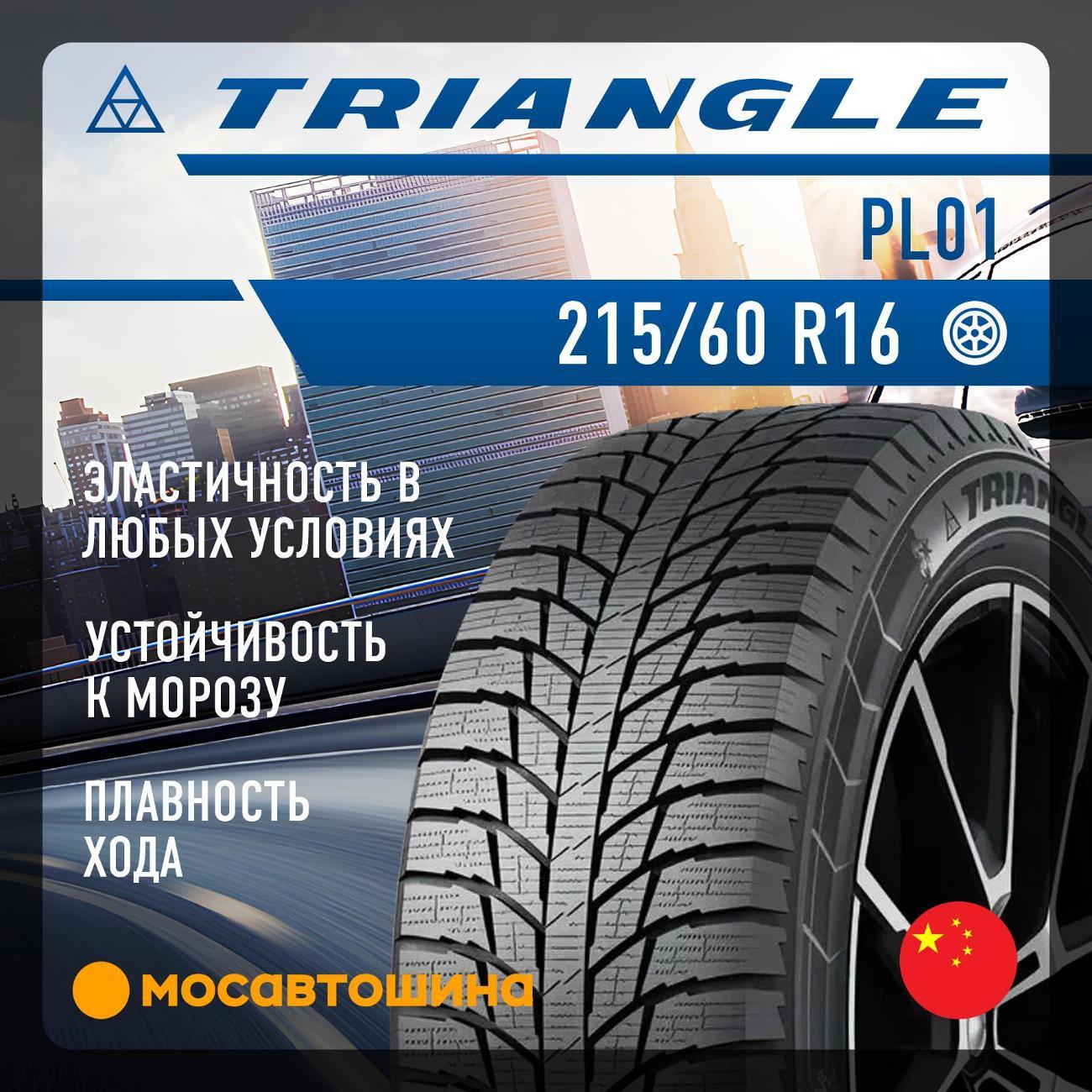 Шина автомобильная TRIANGLE PL01 215/60 R16 99R XL