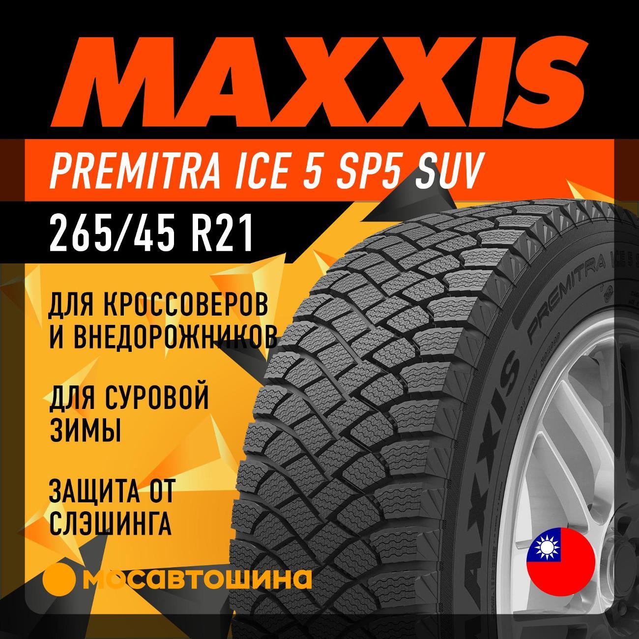 Шина автомобильная Maxxis Premitra Ice 5 SP5 SUV 265/45 R21 108T