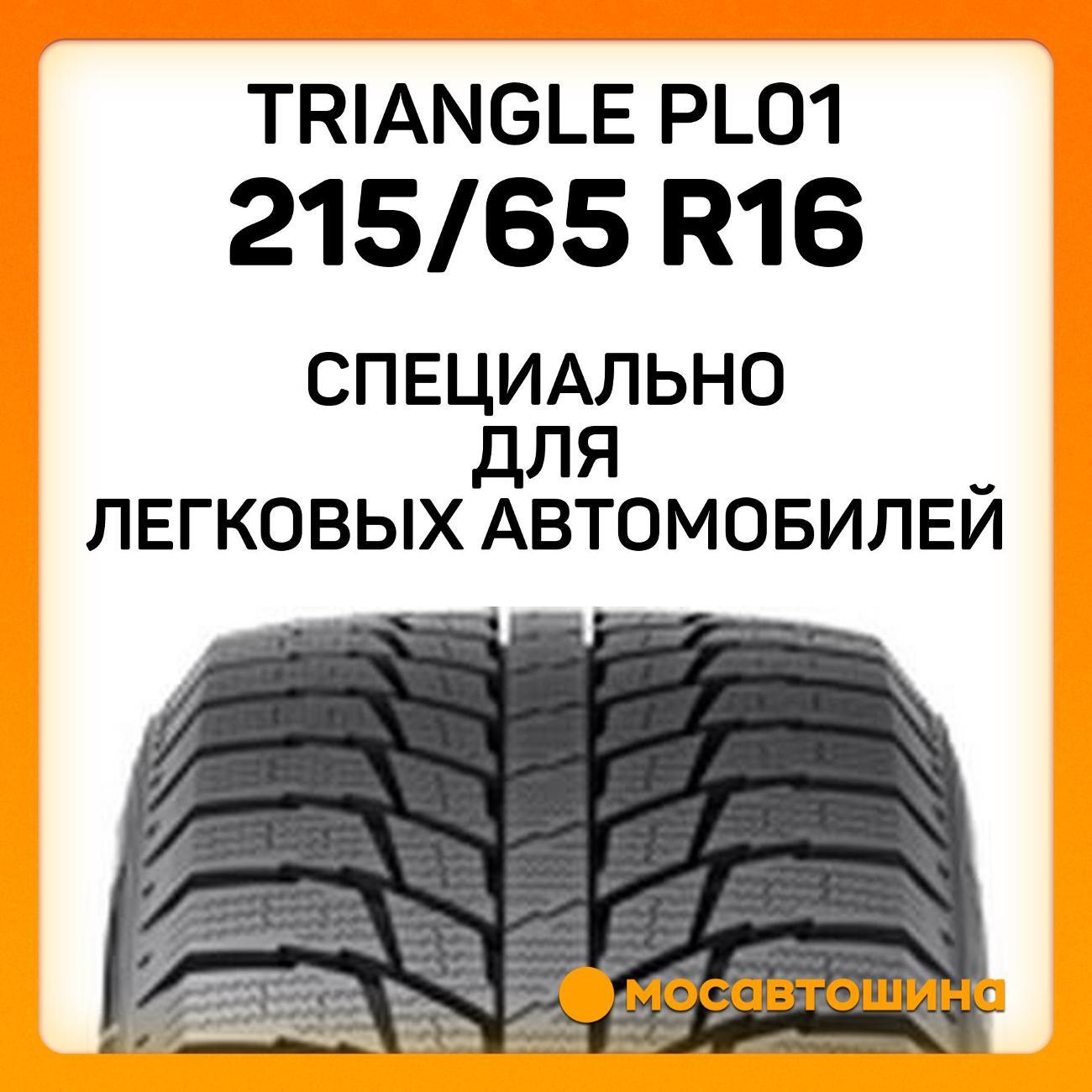 Шина автомобильная TRIANGLE PL01 215/65 R16 102R XL