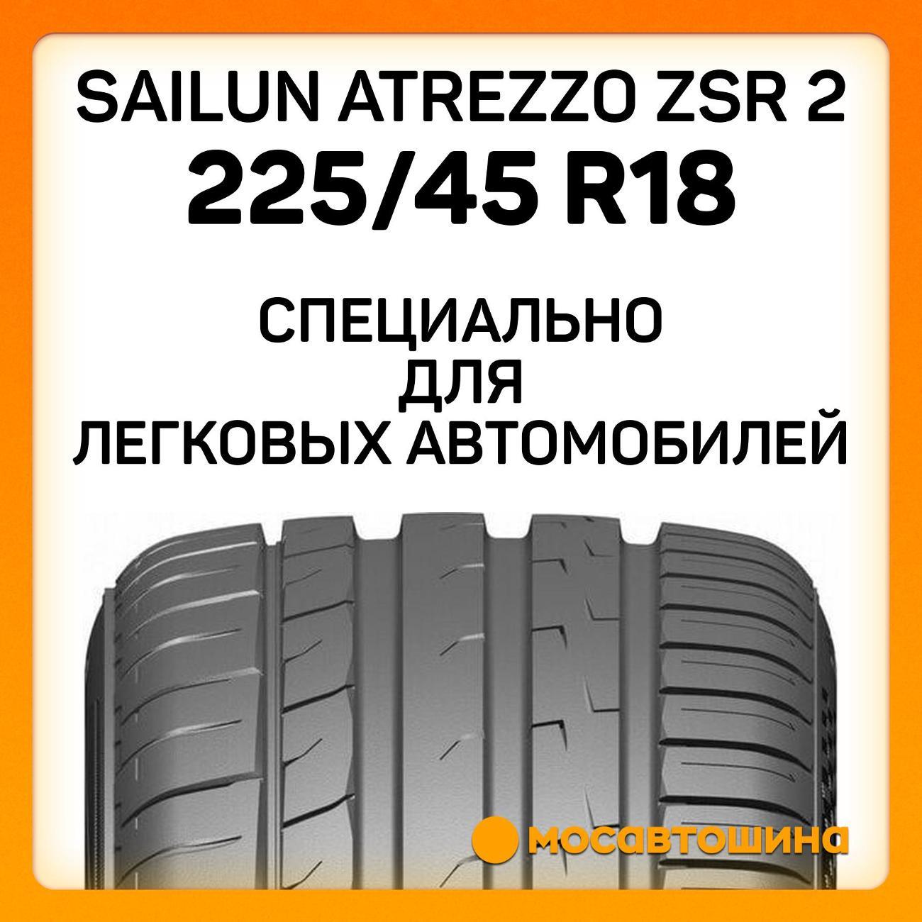 Шина автомобильная Sailun Atrezzo ZSR 2 225/45 ZR18 95Y XL