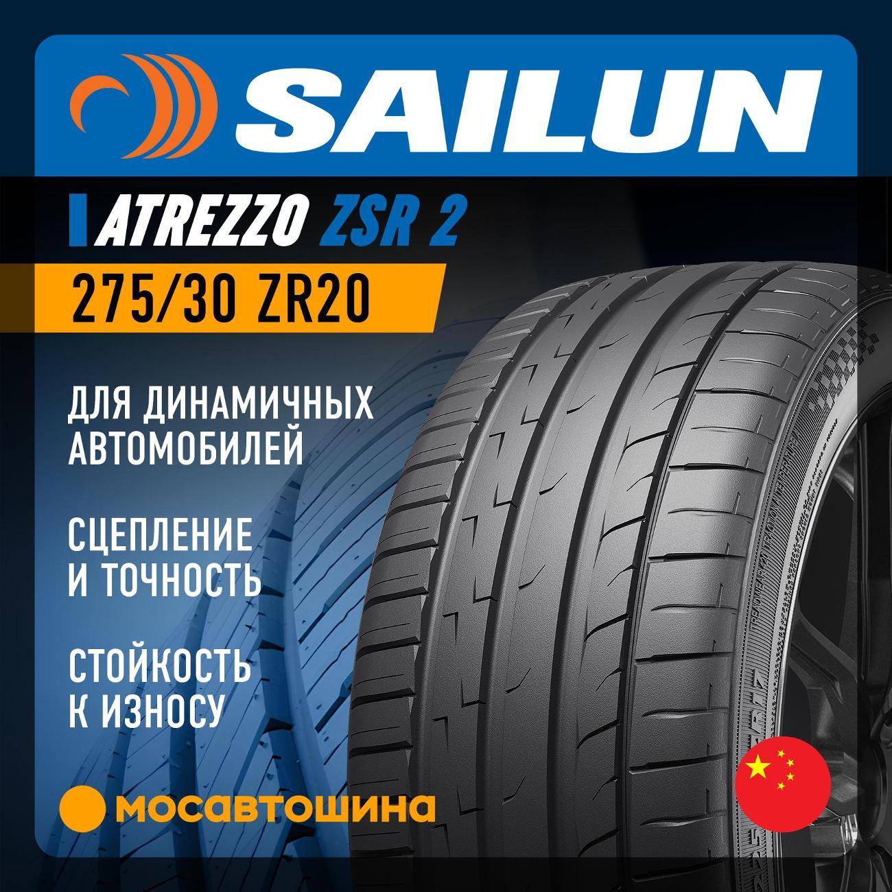 Шина автомобильная Sailun Atrezzo ZSR 2 275/30 ZR20 97Y XL