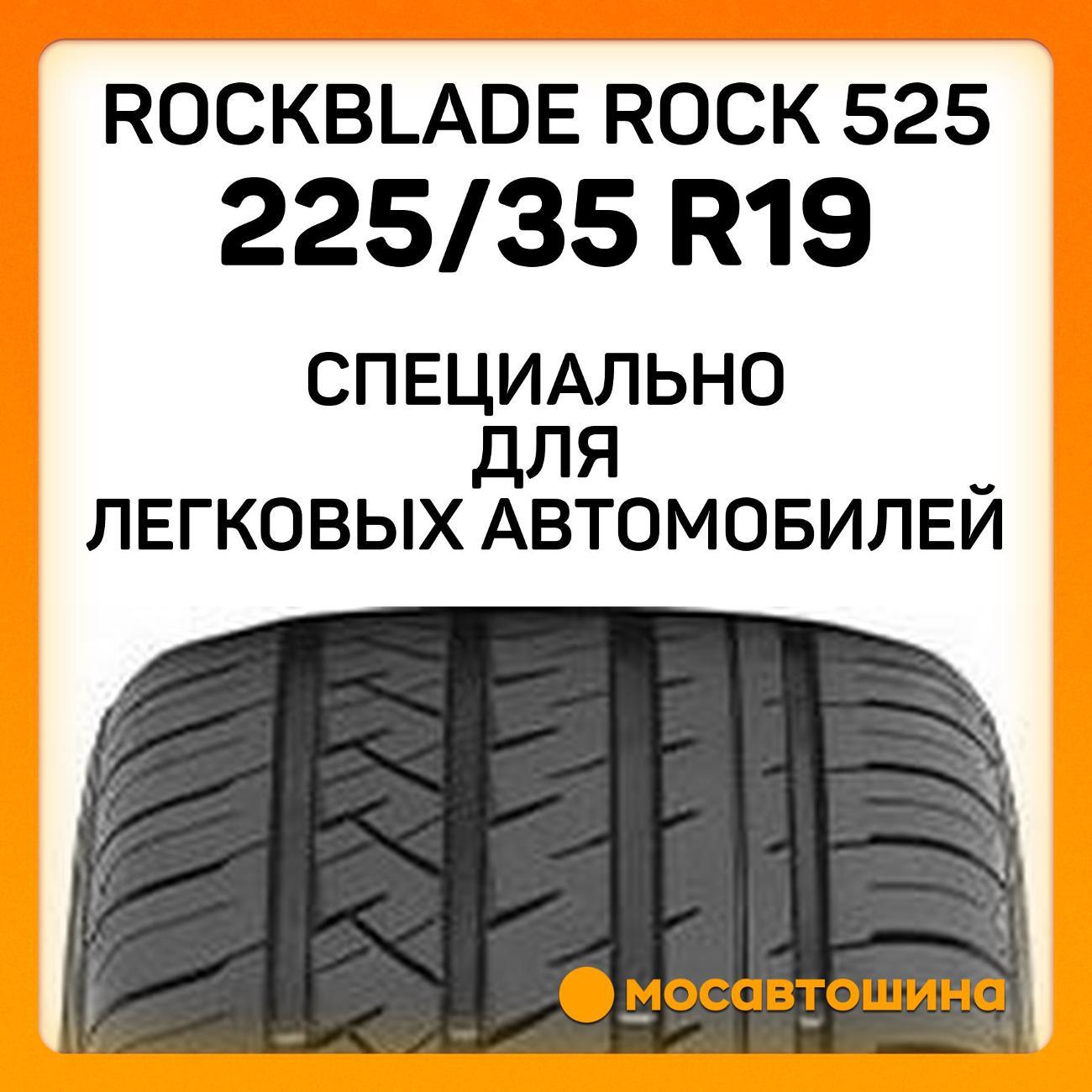 Шина автомобильная Rockblade ROCK 525 225/35 ZR19 88W XL