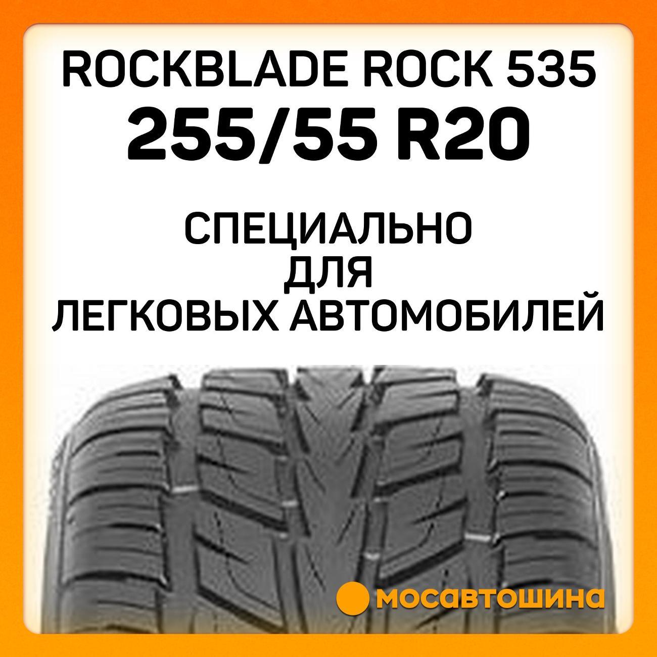 Шина автомобильная Rockblade ROCK 535 255/55 R20 110V XL