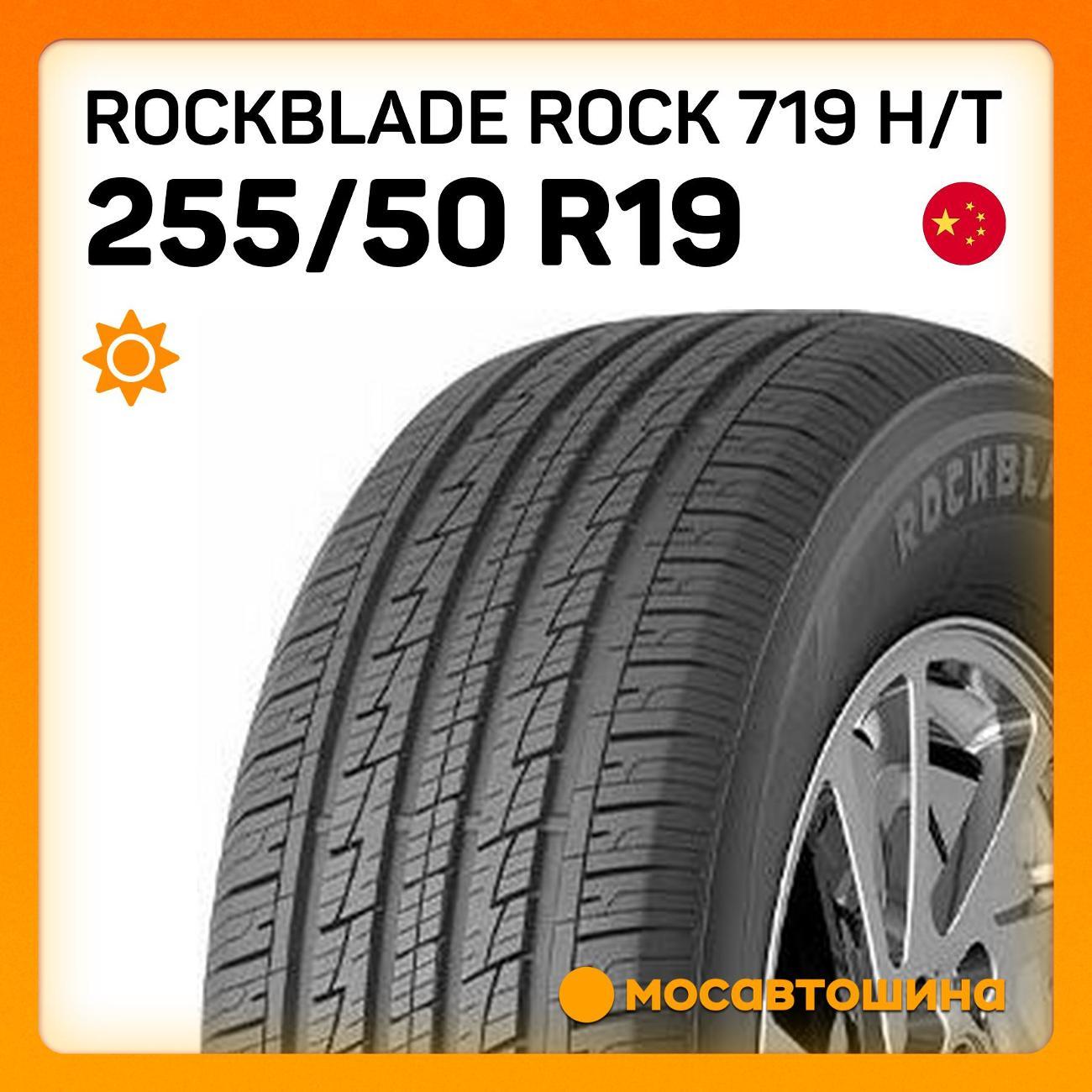 Шина автомобильная Rockblade ROCK 719 H/T 255/50 R19 107V XL