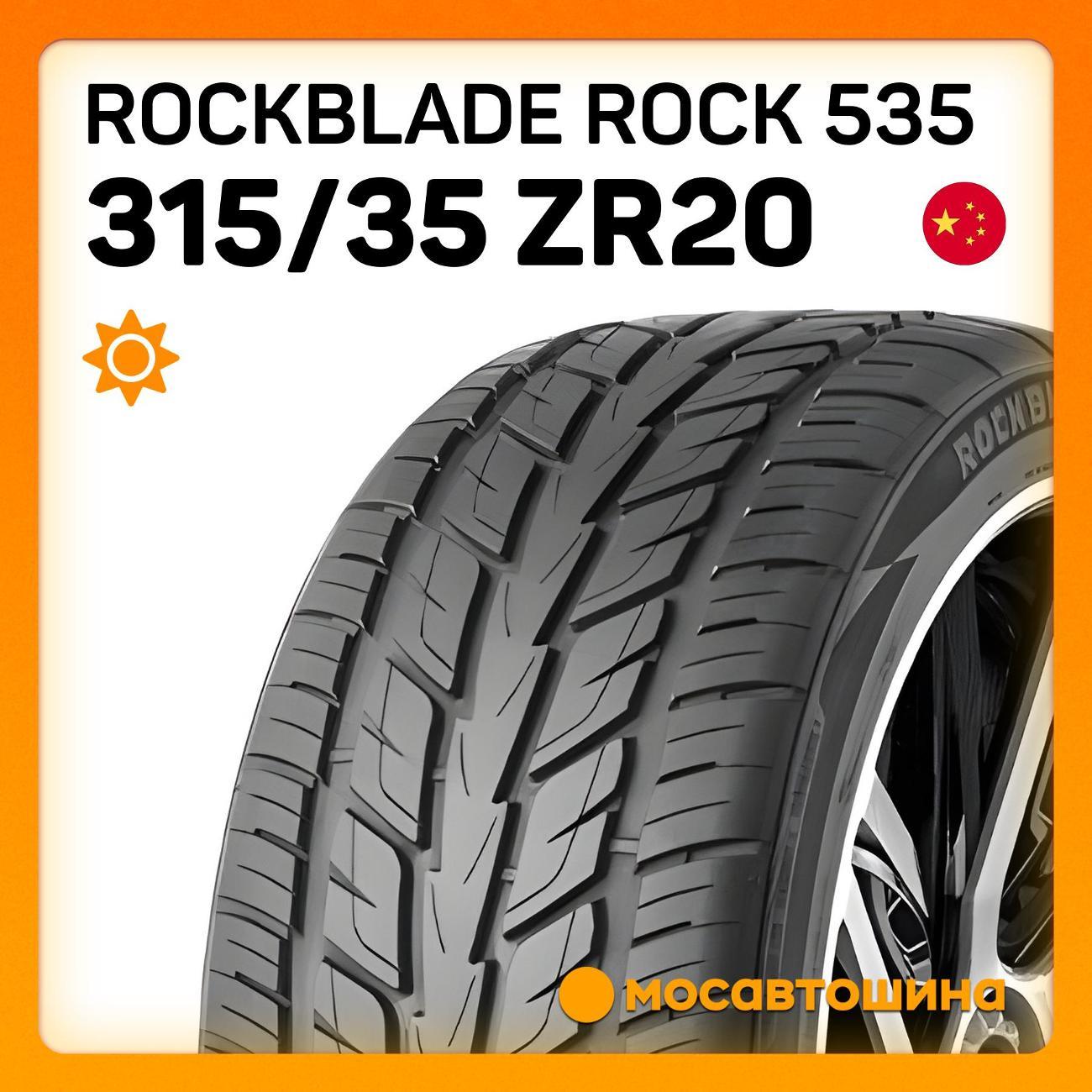 Шина автомобильная Rockblade ROCK 535 315/35 ZR20 110W XL