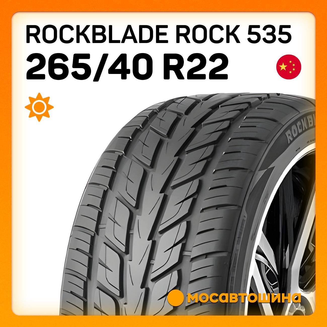 Шина автомобильная Rockblade ROCK 535 265/40 R22 106V XL