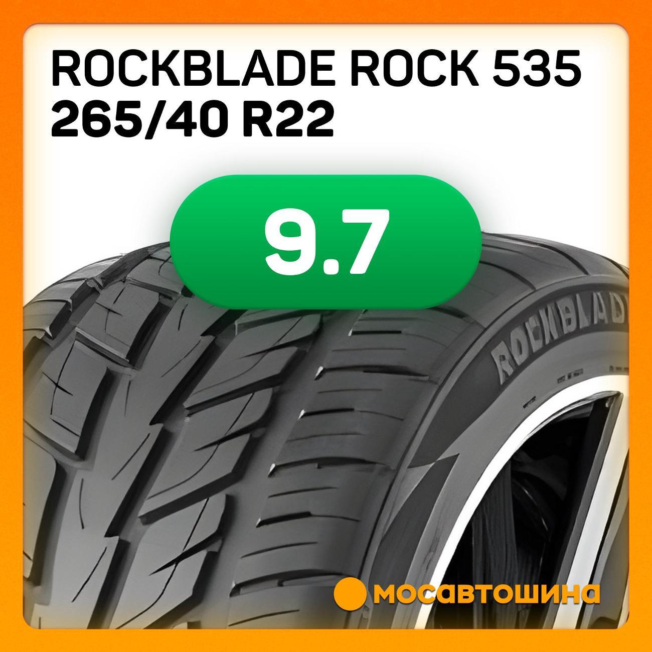 Шина автомобильная Rockblade ROCK 535 265/40 R22 106V XL