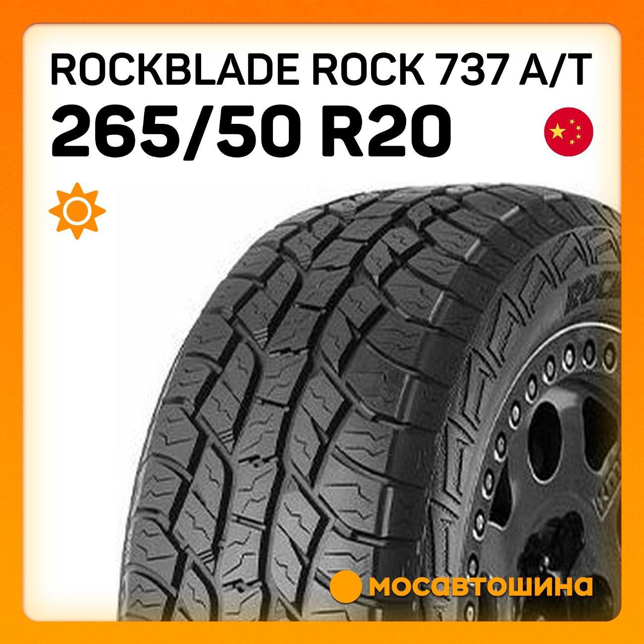 Шина автомобильная Rockblade ROCK 737 A/T 265/50 R20 111S XL