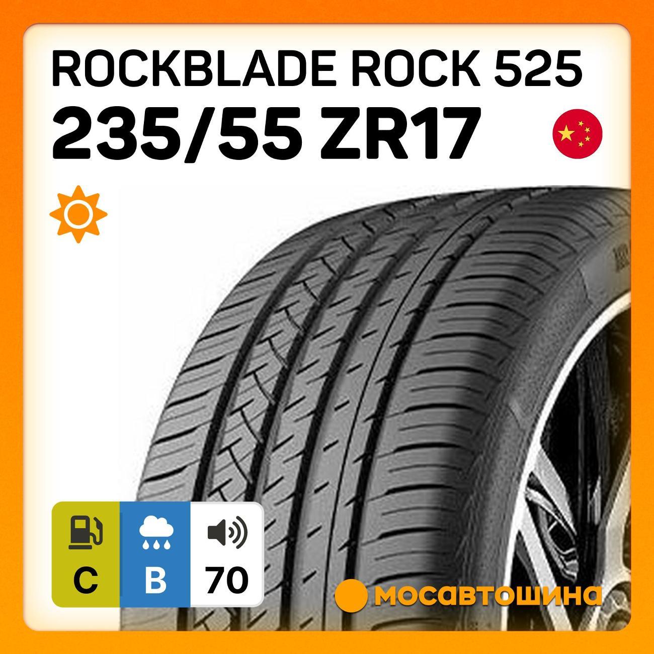 Шина автомобильная Rockblade ROCK 525 235/55 ZR17 103W XL