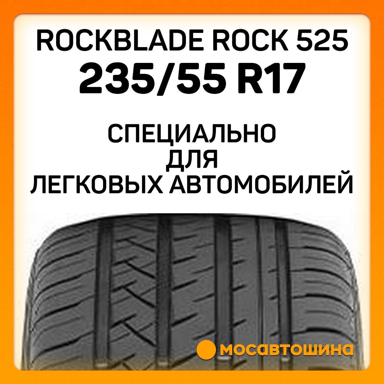 Шина автомобильная Rockblade ROCK 525 235/55 ZR17 103W XL