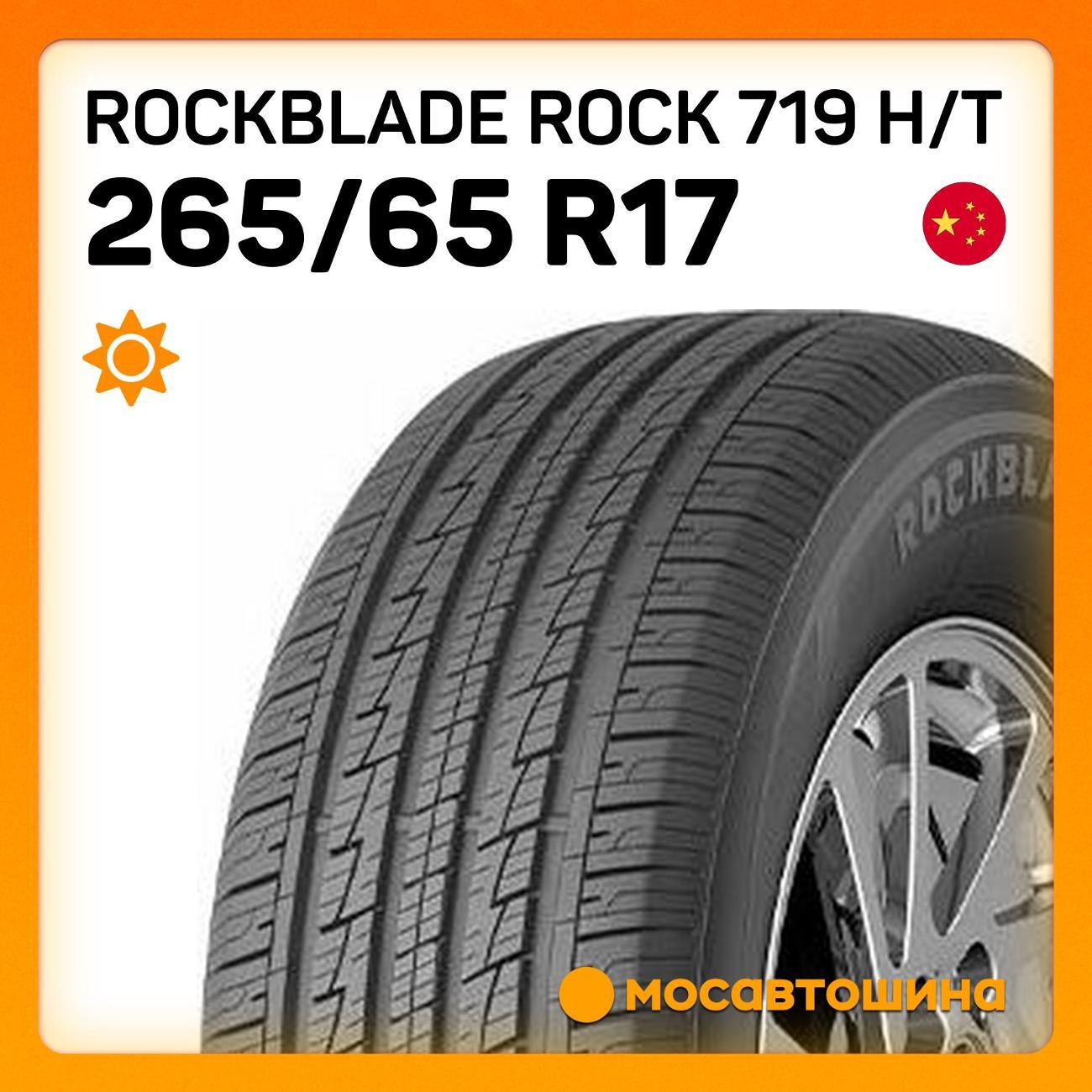 Шина автомобильная Rockblade ROCK 719 H/T 265/65 R17 112H