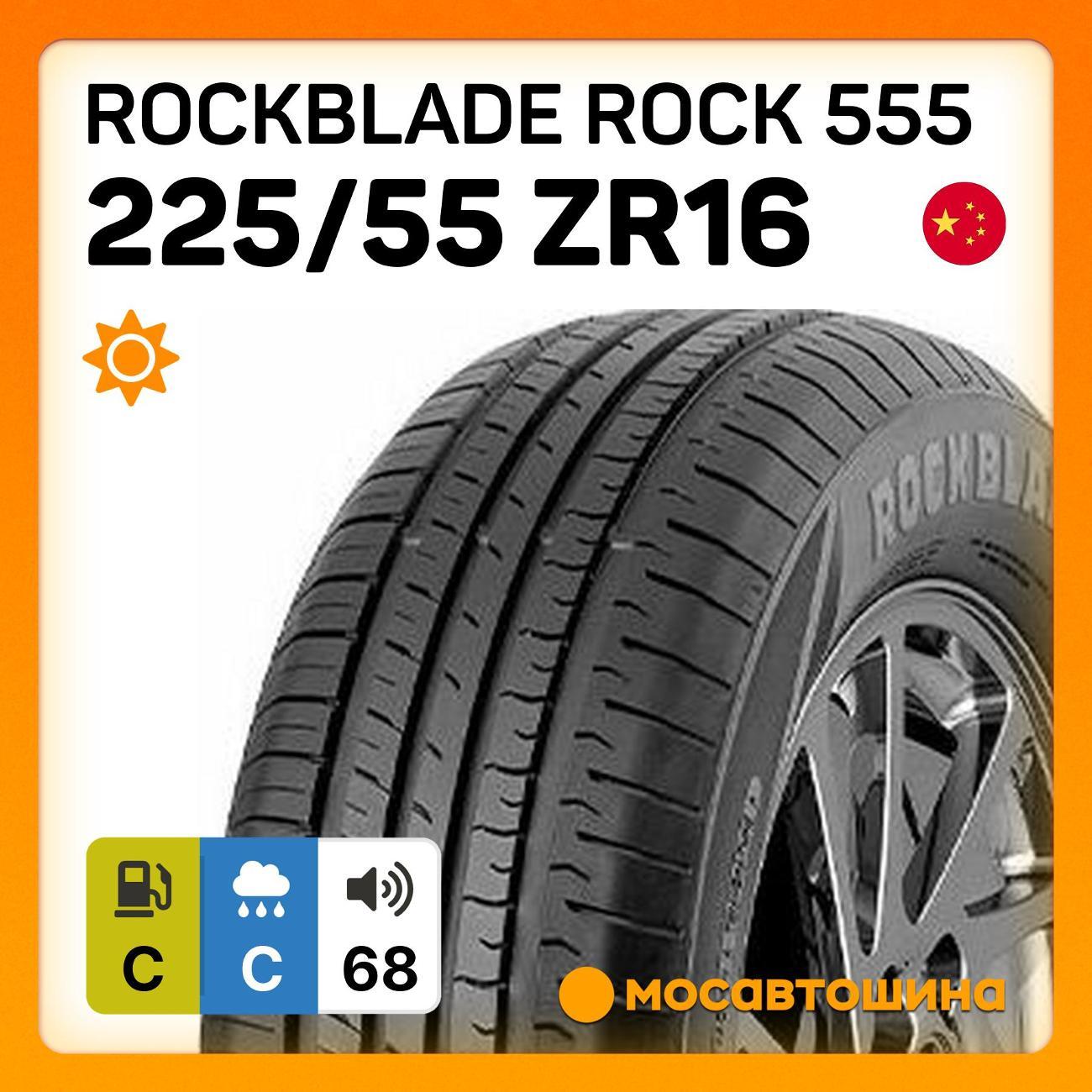 Шина автомобильная Rockblade ROCK 555 225/55 ZR16 99W XL