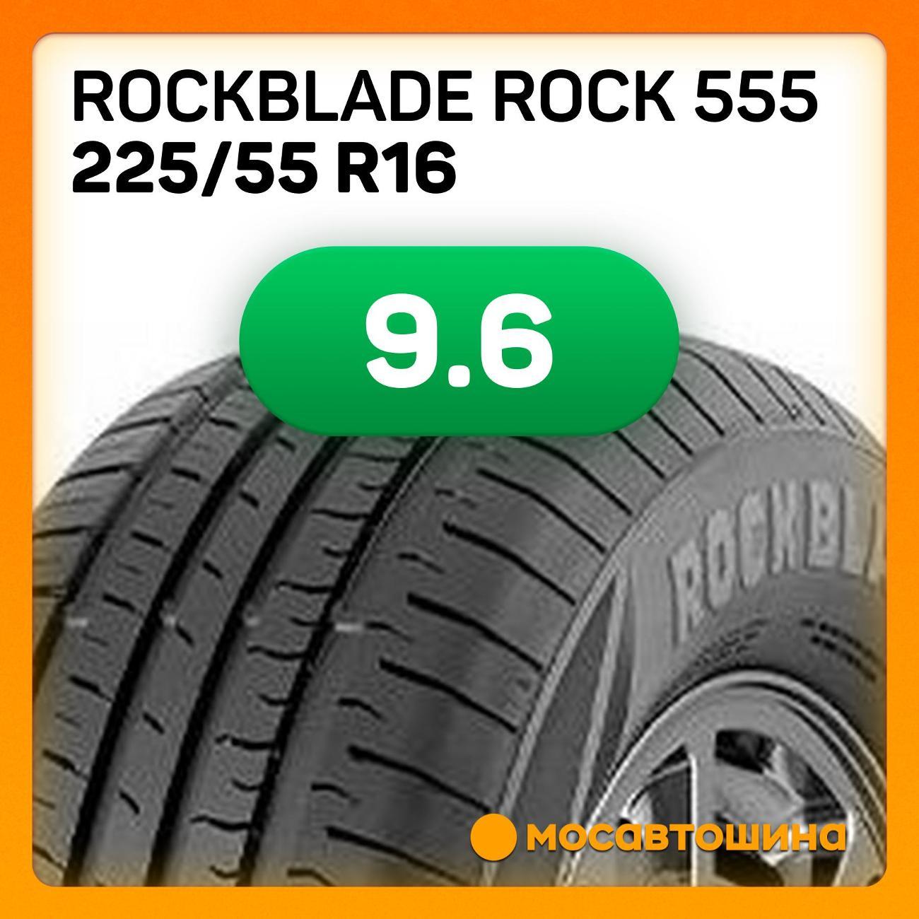 Шина автомобильная Rockblade ROCK 555 225/55 ZR16 99W XL