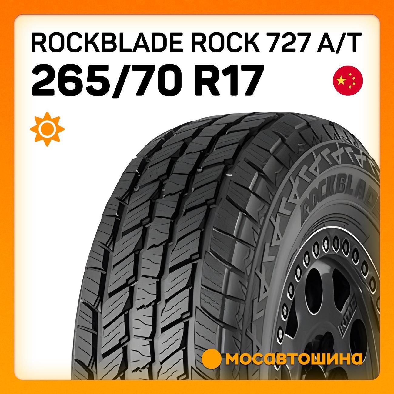 Шина автомобильная Rockblade ROCK 727 A/T 265/70 R17 115S