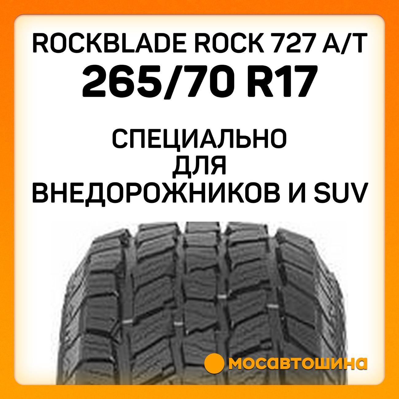 Шина автомобильная Rockblade ROCK 727 A/T 265/70 R17 115S