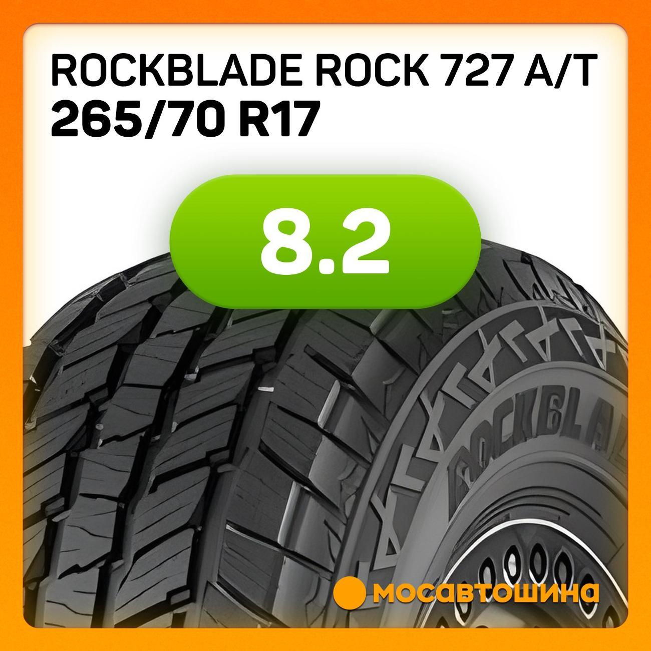 Шина автомобильная Rockblade ROCK 727 A/T 265/70 R17 115S