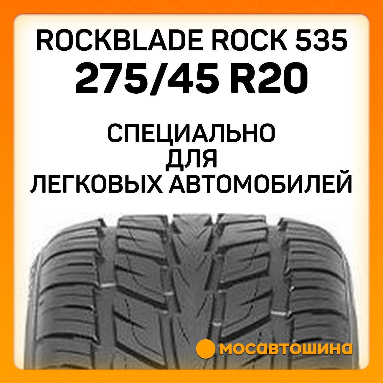 Шина автомобильная Rockblade ROCK 535 275/45 R20 110V XL