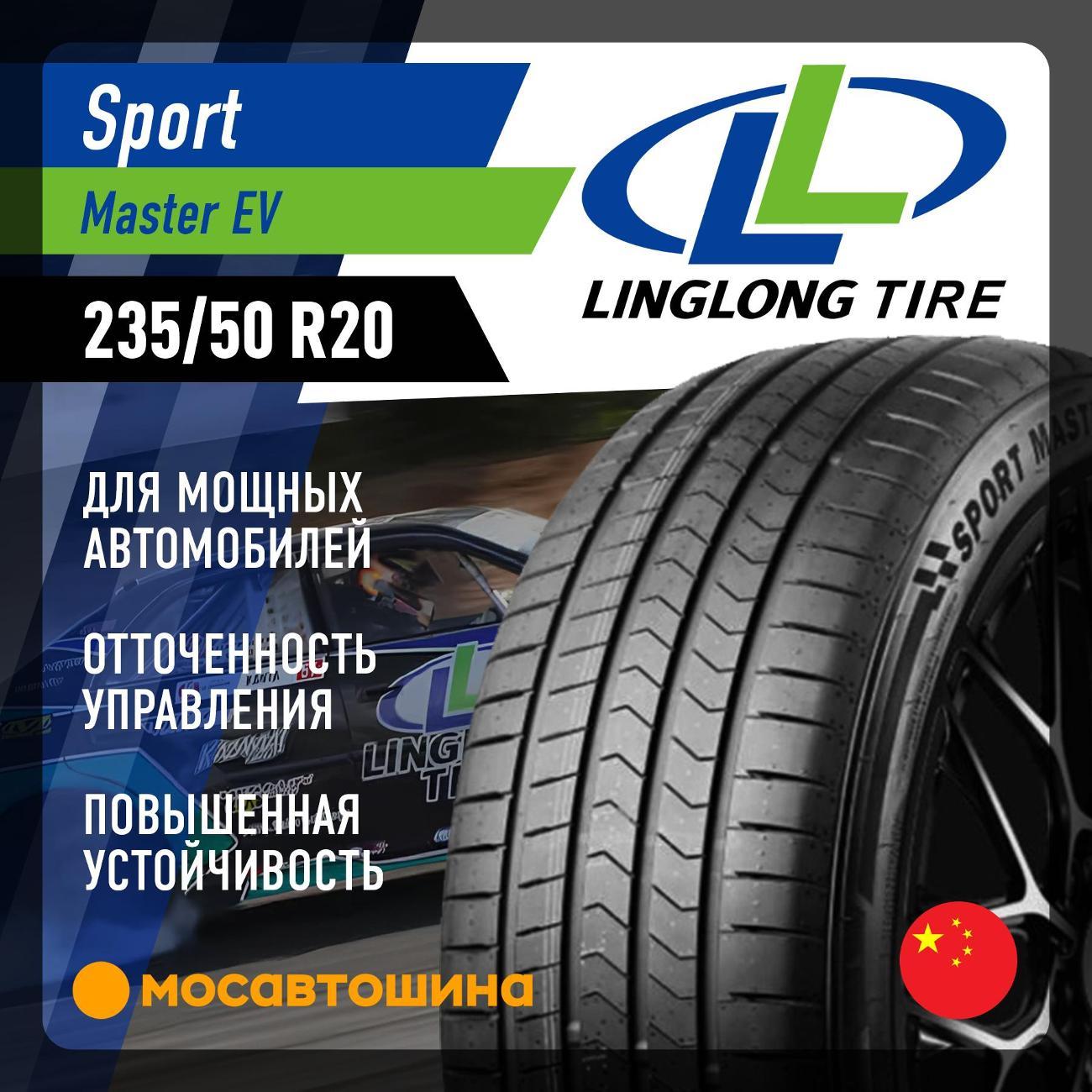 Шина автомобильная LingLong Sport Master EV 235/50 R20 104V XL