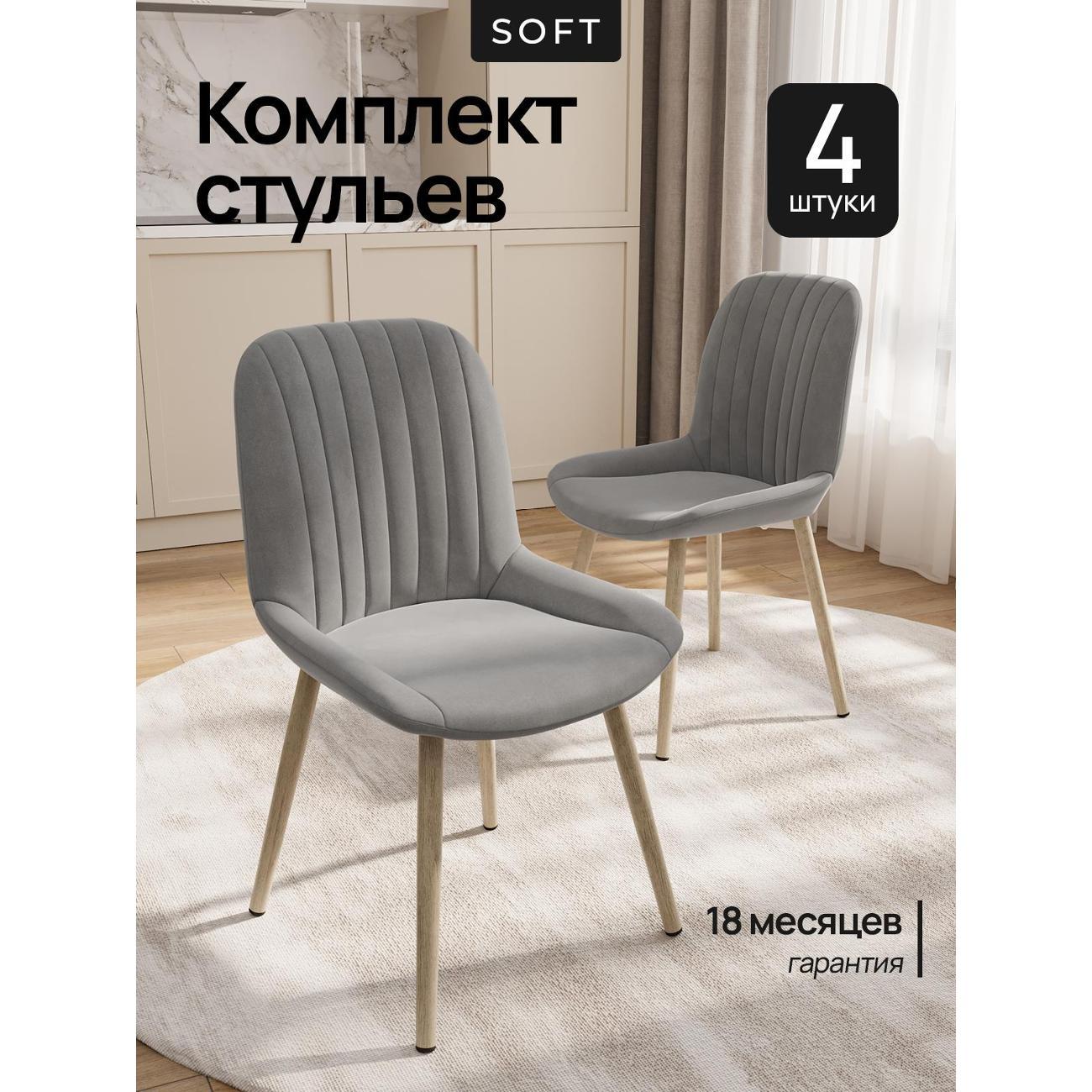 Стул обеденный SOFT Мебель Б4НЕОП-04-08