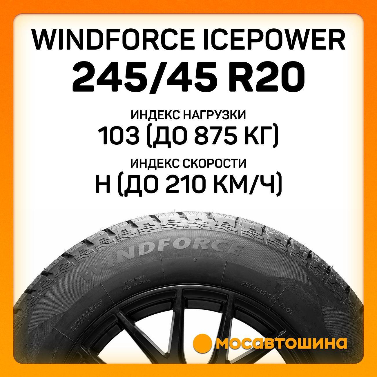 Шина автомобильная Windforce Icepower 245/45 R20 103H XL