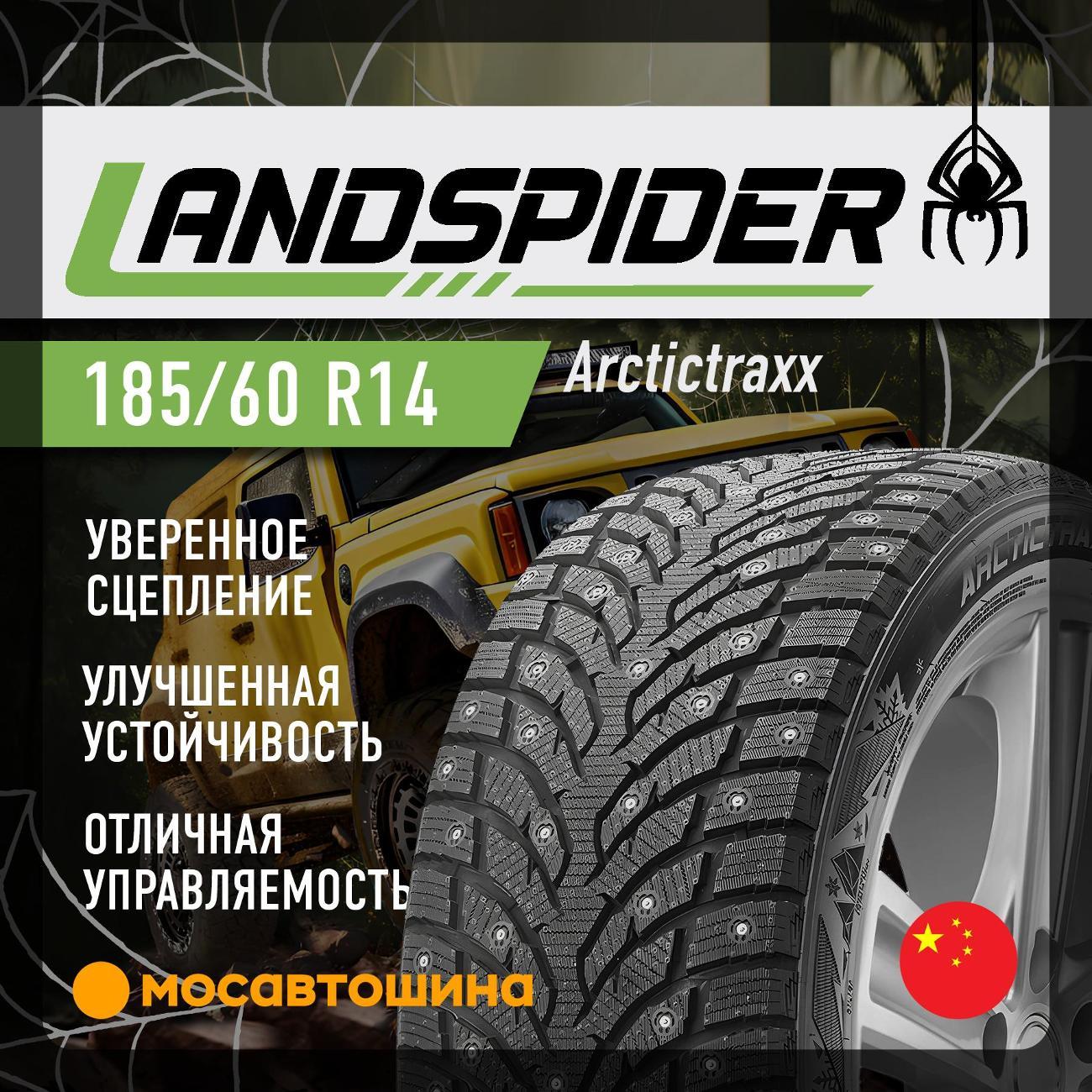 Шина автомобильная Landspider Arctictraxx 185/60 R14 82T