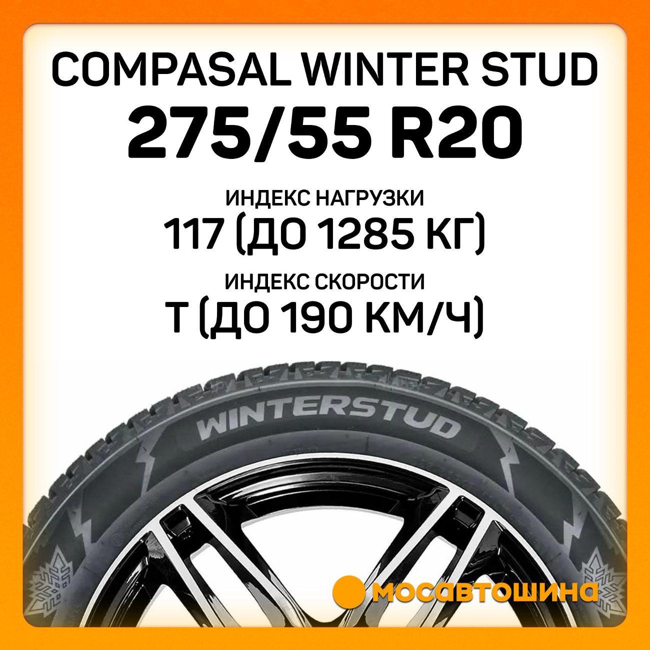 Шина автомобильная Compasal Winter Stud 275/55 R20 117T XL