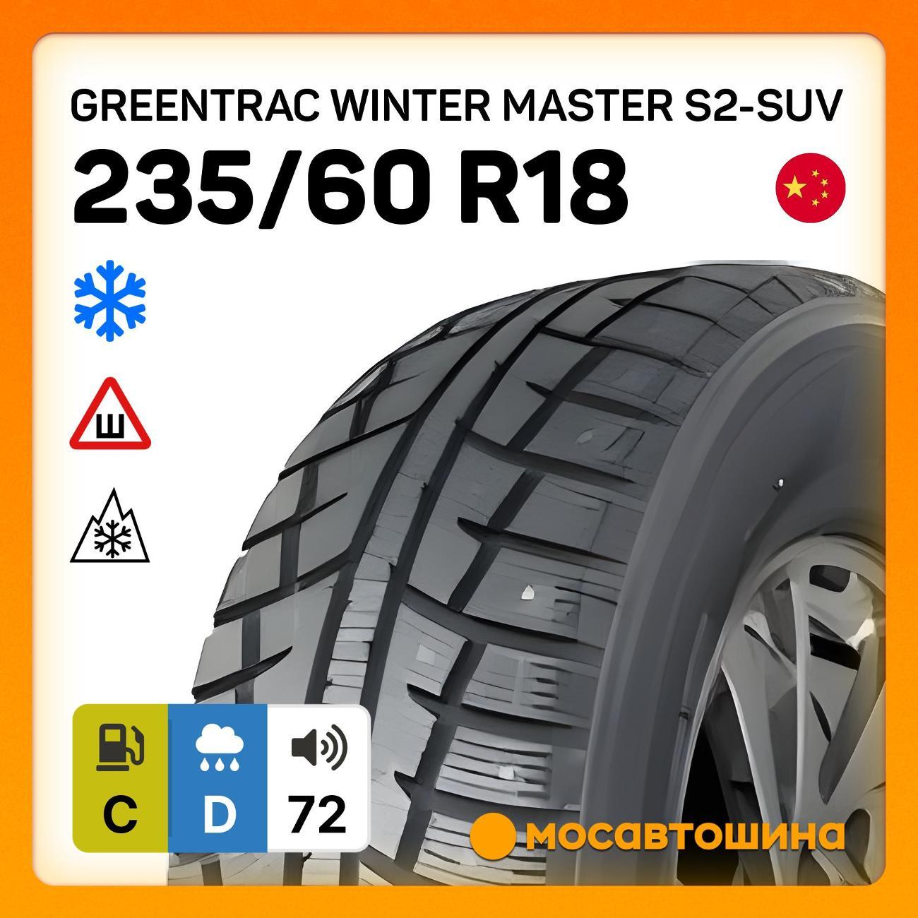 Шина автомобильная Greentrac Winter Master S2-SUV 235/60 R18 107H