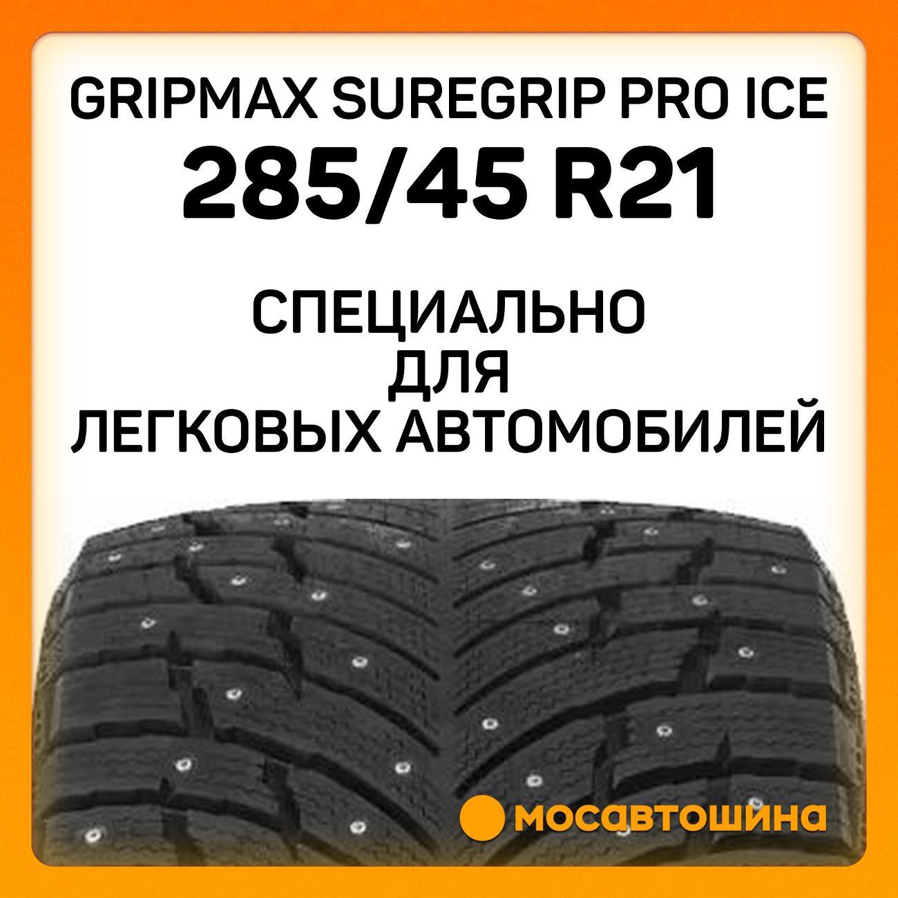 Шина автомобильная Gripmax SureGrip Pro Ice 285/45 R21 113T XL