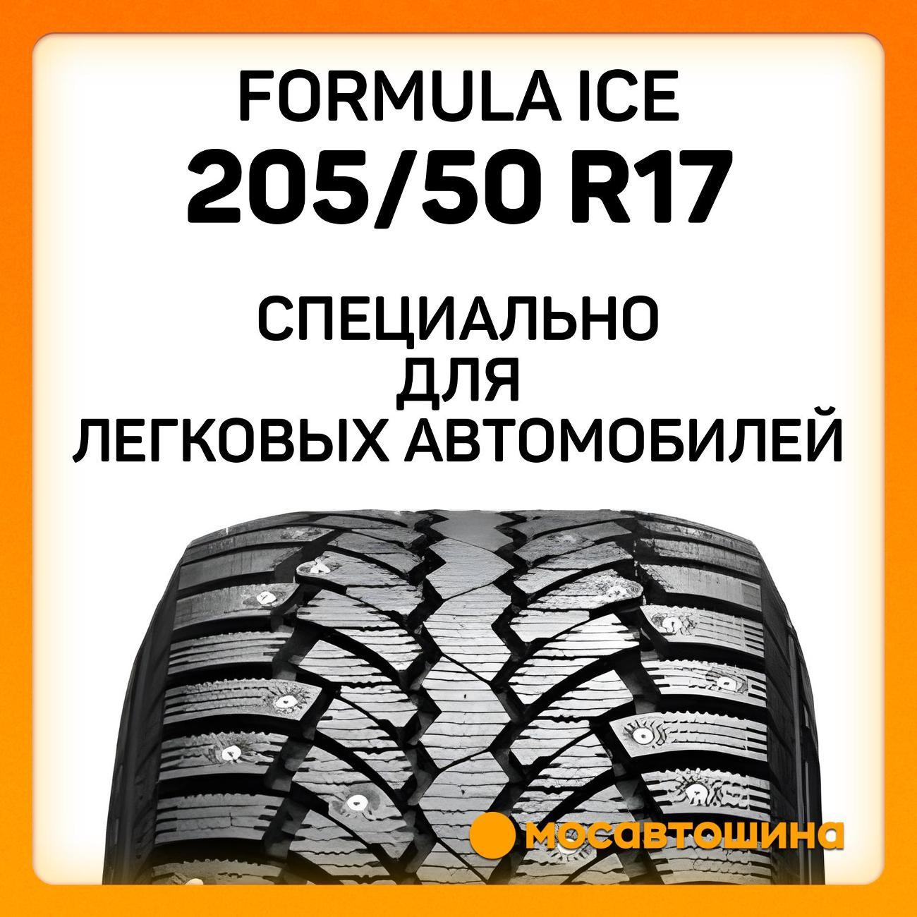 Шина автомобильная Formula Ice 205/50 R17 93T XL