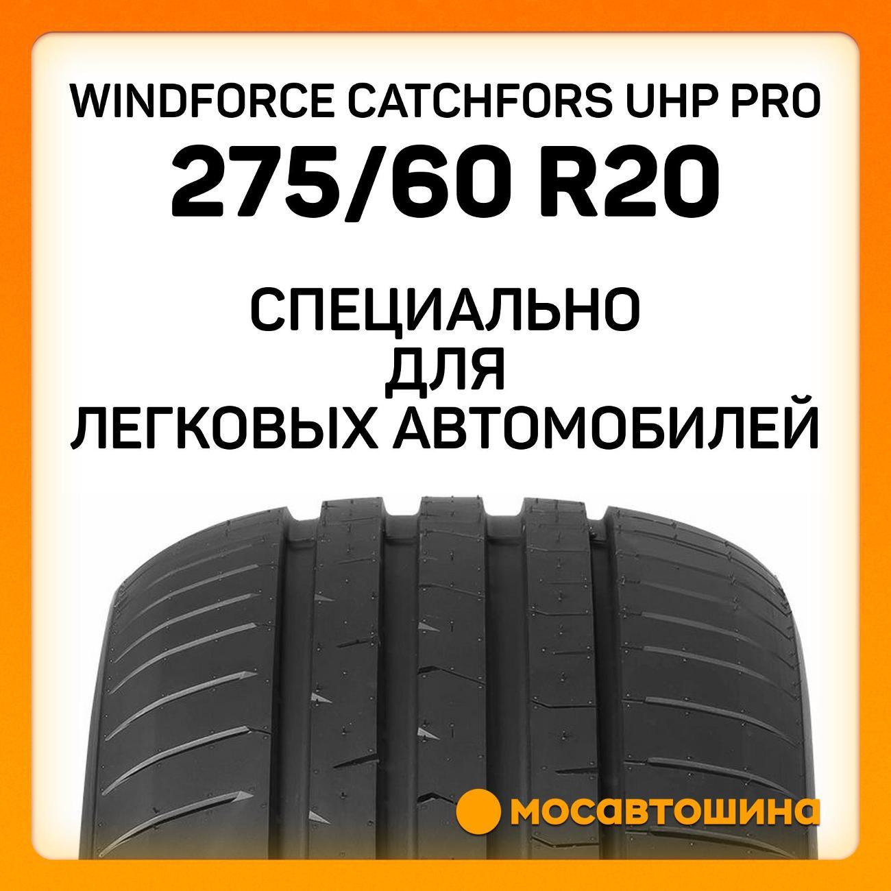 Шина автомобильная Windforce Catchfors UHP Pro 275/60 ZR20 119W XL