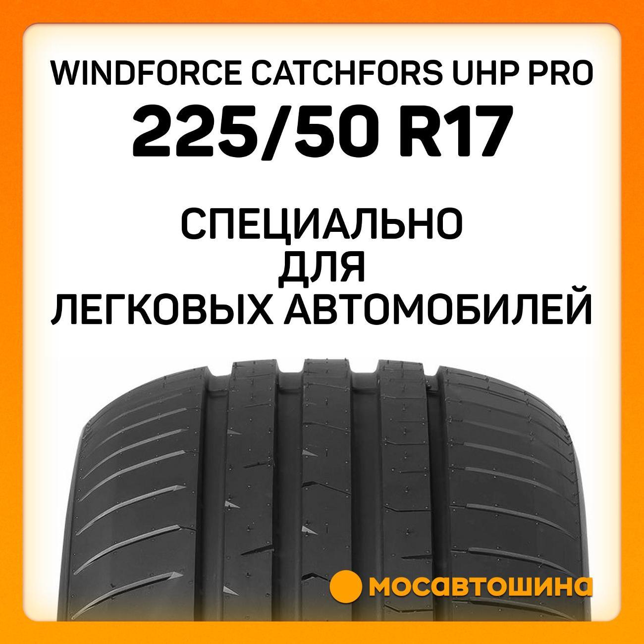 Шина автомобильная Windforce Catchfors UHP Pro 225/50 ZR17 98W XL
