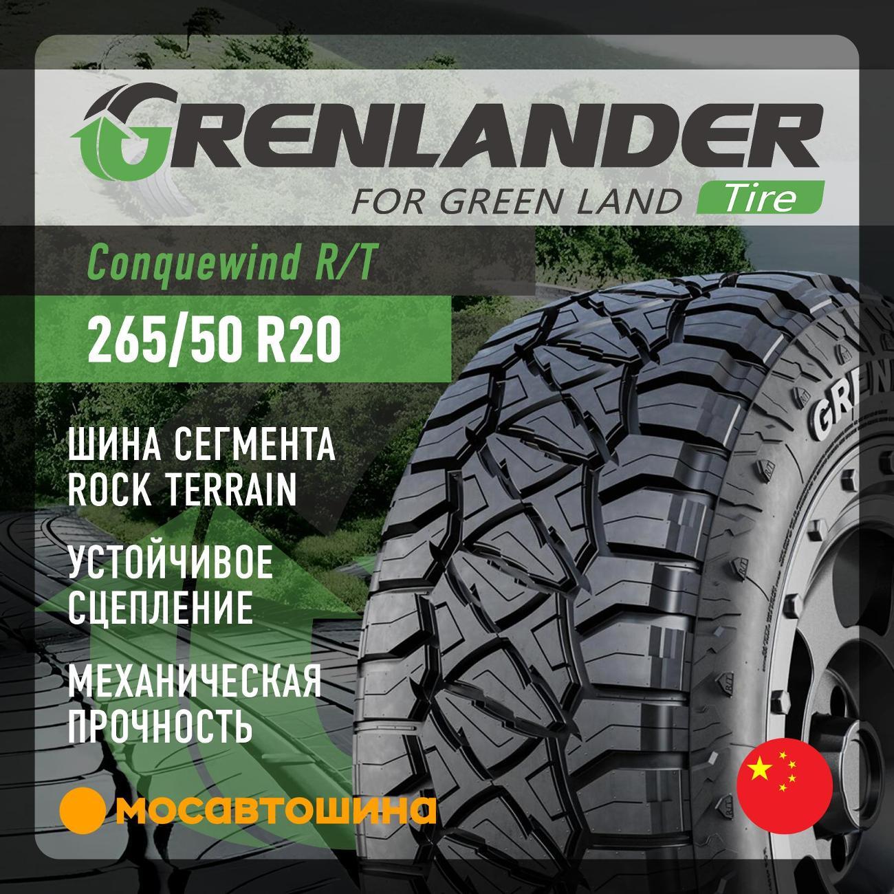 Шина автомобильная Grenlander Conquewind R/T 265/50 R20 111Q